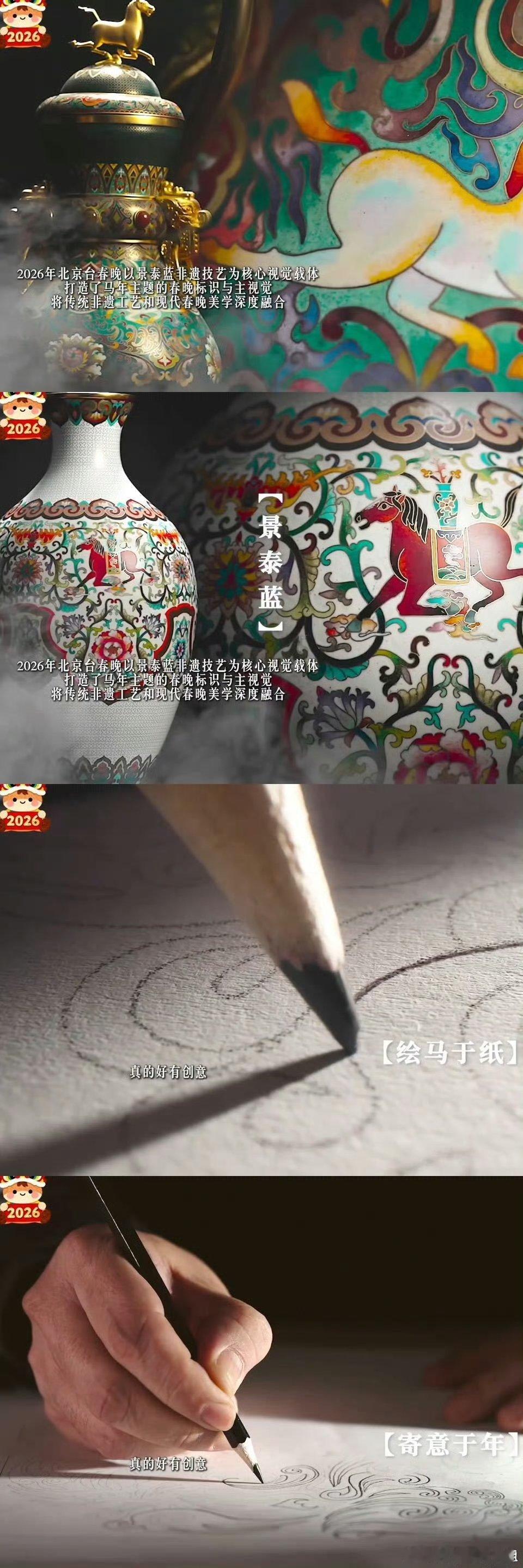 北京台春晚logo从二维到立体 北京台春晚logo跳出平面视觉限制，打造立体景泰