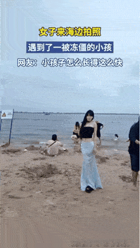 为什么网上的美女身材都很高挑？也许这个小孩能给你一个满意的答案！
小美今天心情特