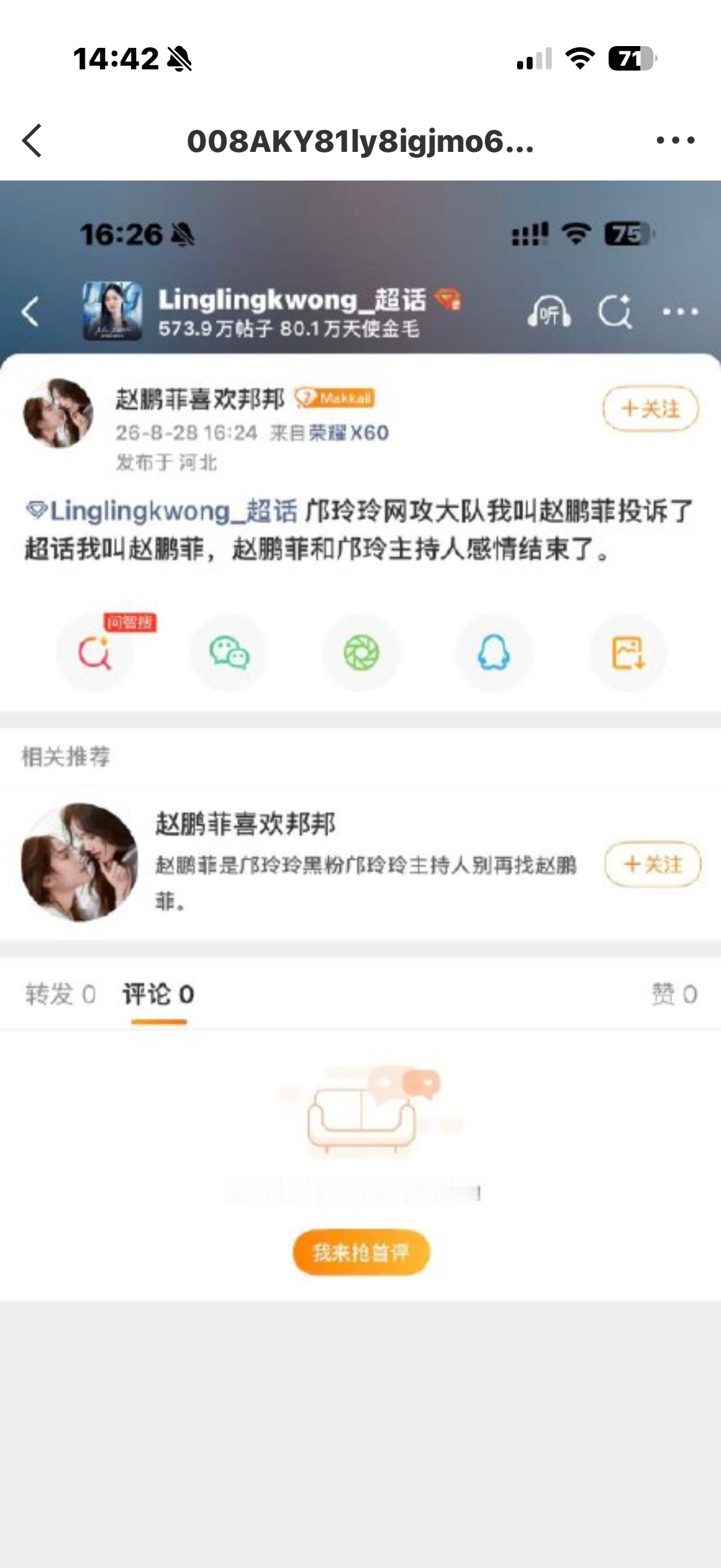 我真曹匿玛了我就说为啥大眼取消永久屏蔽了我还一直被屏蔽，我昨天根本没在邝玲超话发