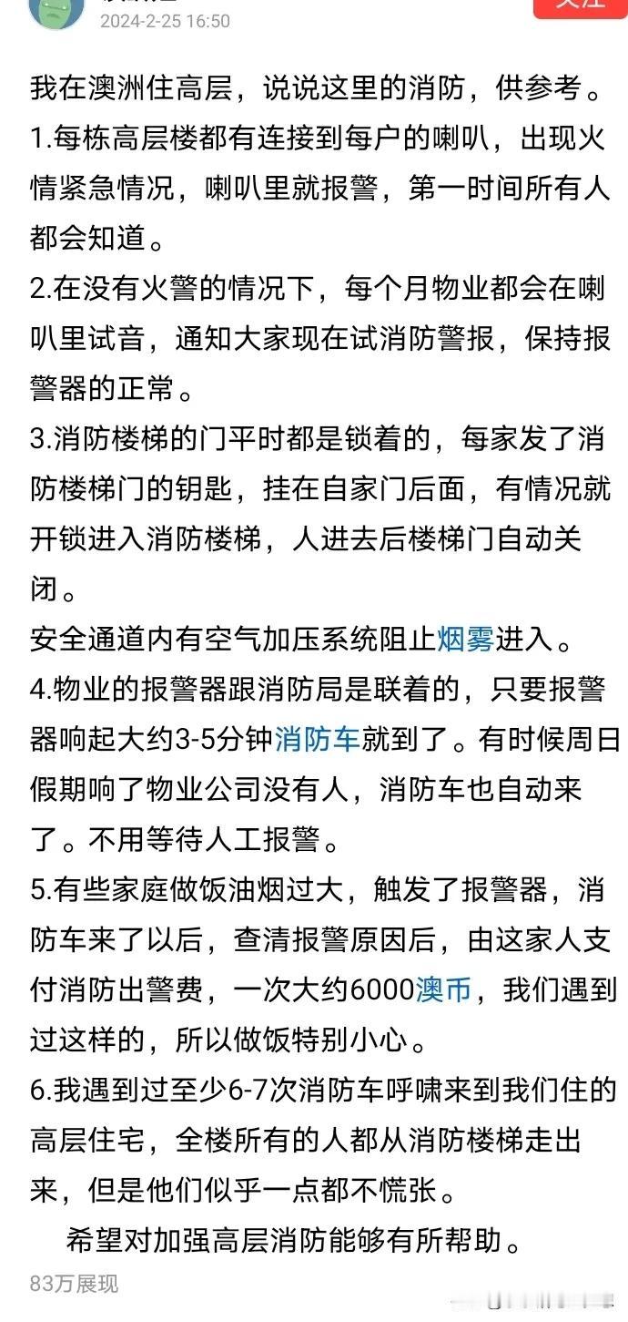 一位网友分享了自己住在澳洲高层，那边的消防管理方法。我看了之后感觉这么好的东西，