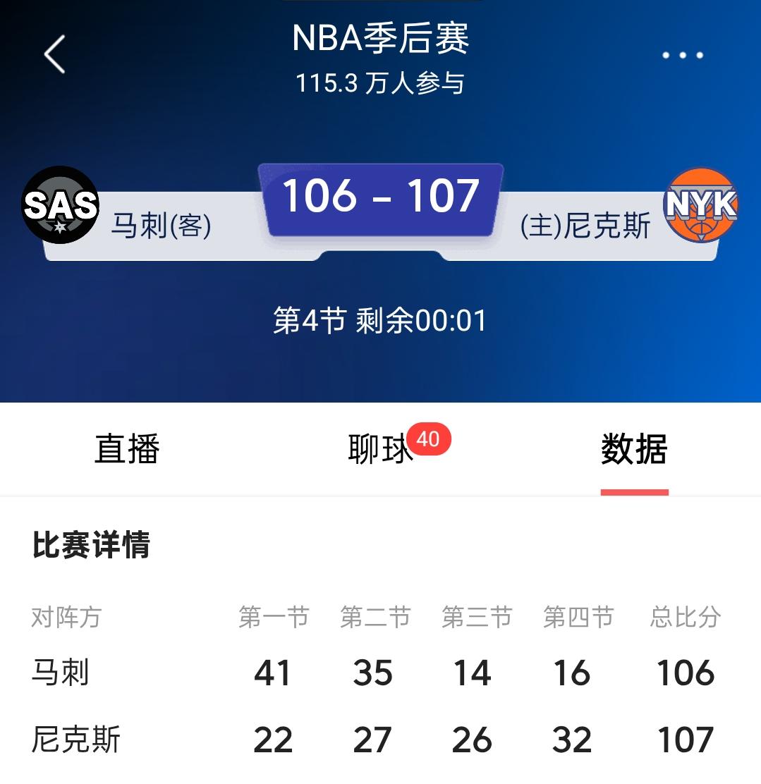 马刺106-107被尼克斯绝杀，失去了翻盘的机会。马刺输在了年轻无经验。本来上半