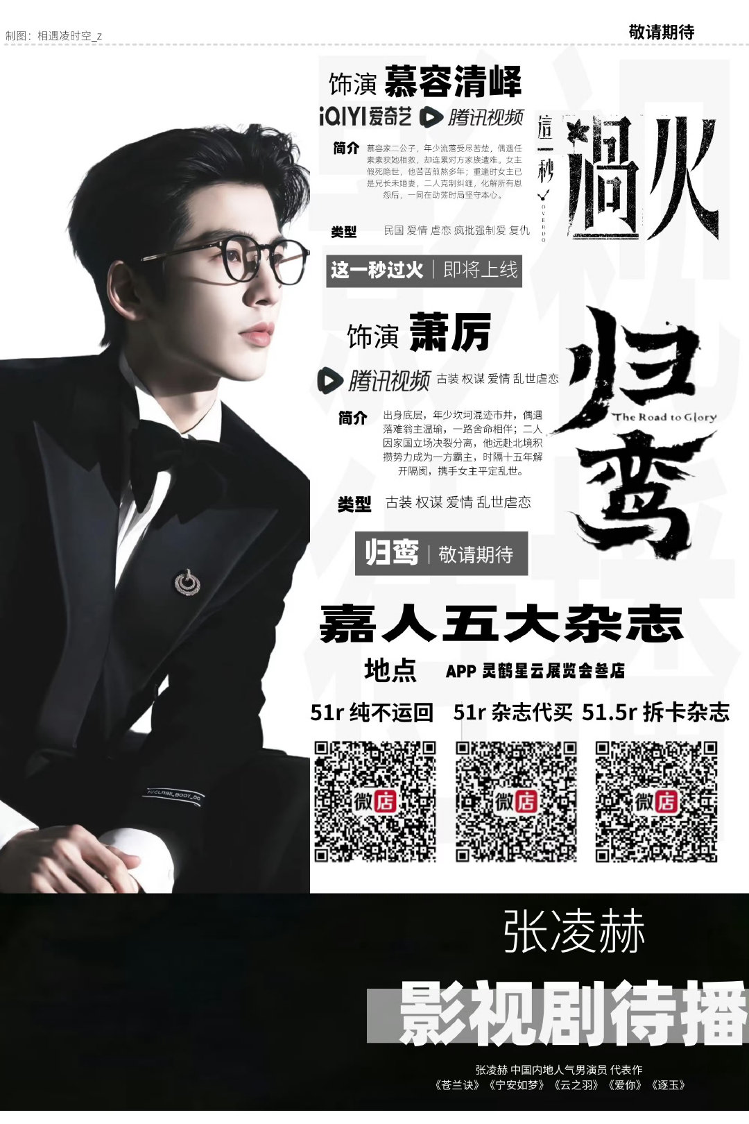 这一秒过火恭喜张凌赫成为【95生花首位】白玉兰青年推广大使！张凌赫粉丝已为《这一