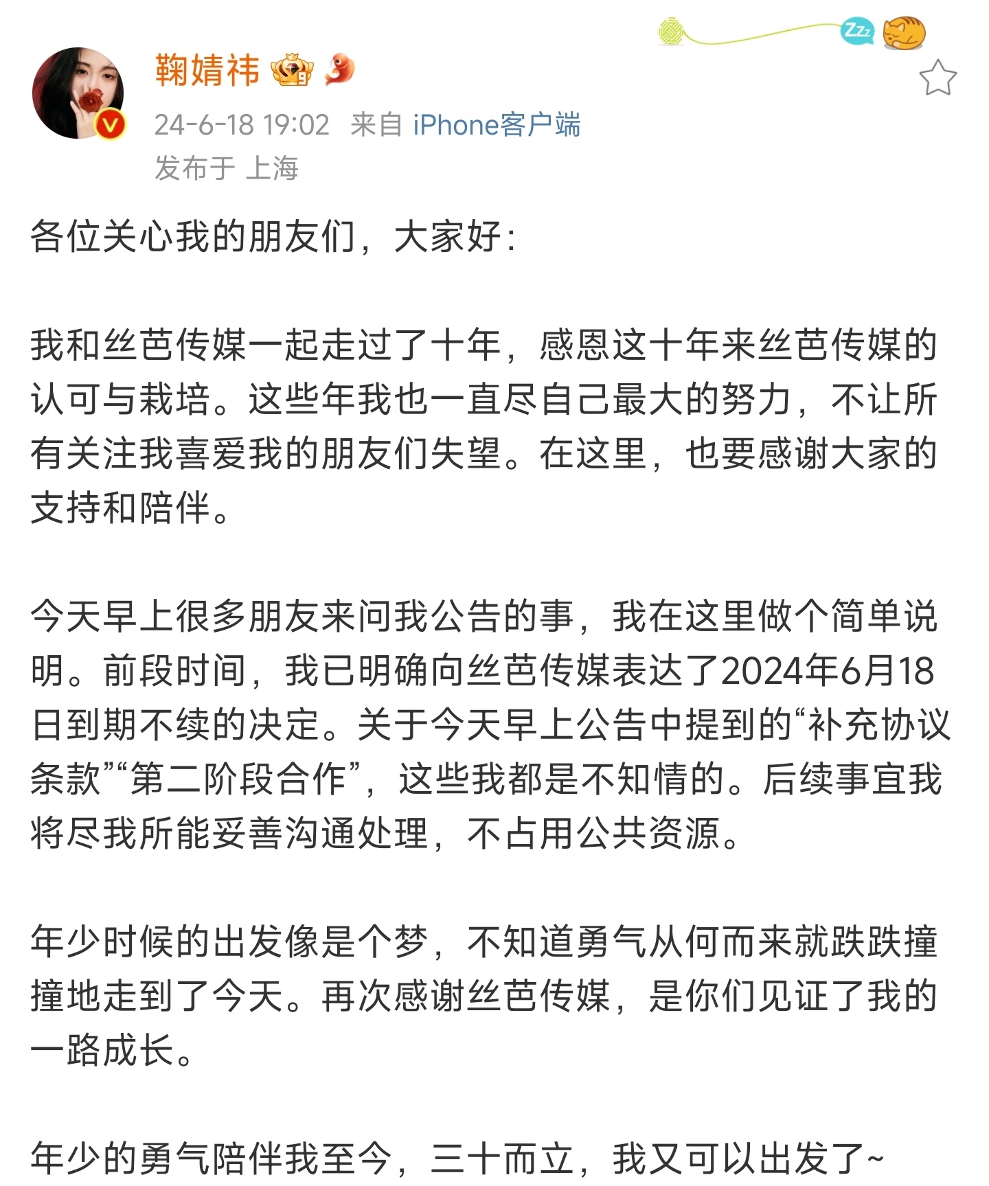 #鞠婧祎体面人#第一次见在自家艺人生日当天把合约是否续约问题闹上热搜，看鞠姐的文