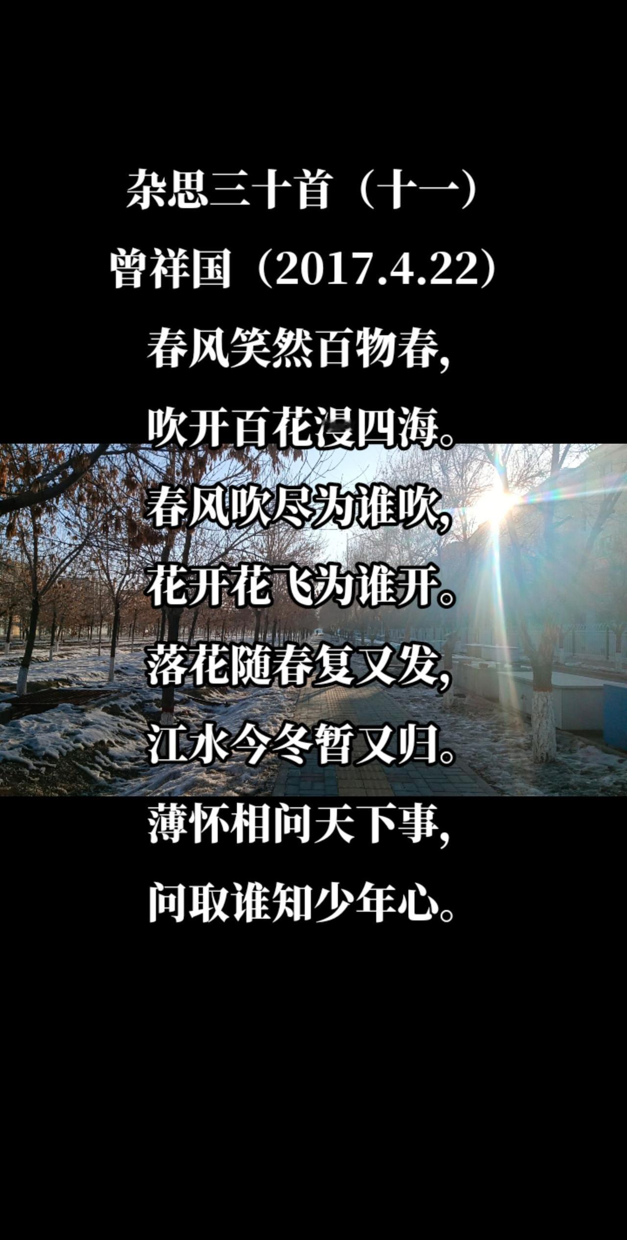 杂思三十首（十一）
