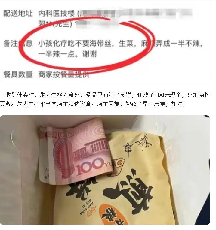 "小孩化疗，不要海带丝、生菜，一半不辣一半微辣。"店老板看到外卖的备注栏，主动打