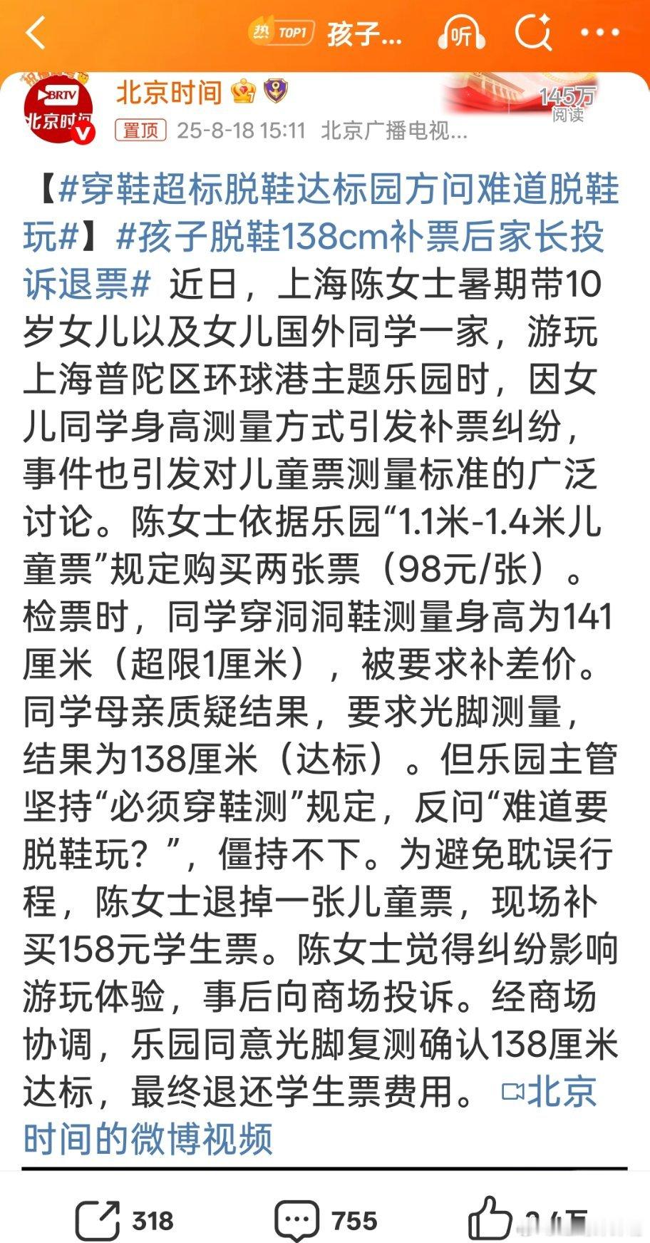 孩子脱鞋138cm补票后家长投诉退票服务行业工作真不是人人都能做的[二哈][二哈