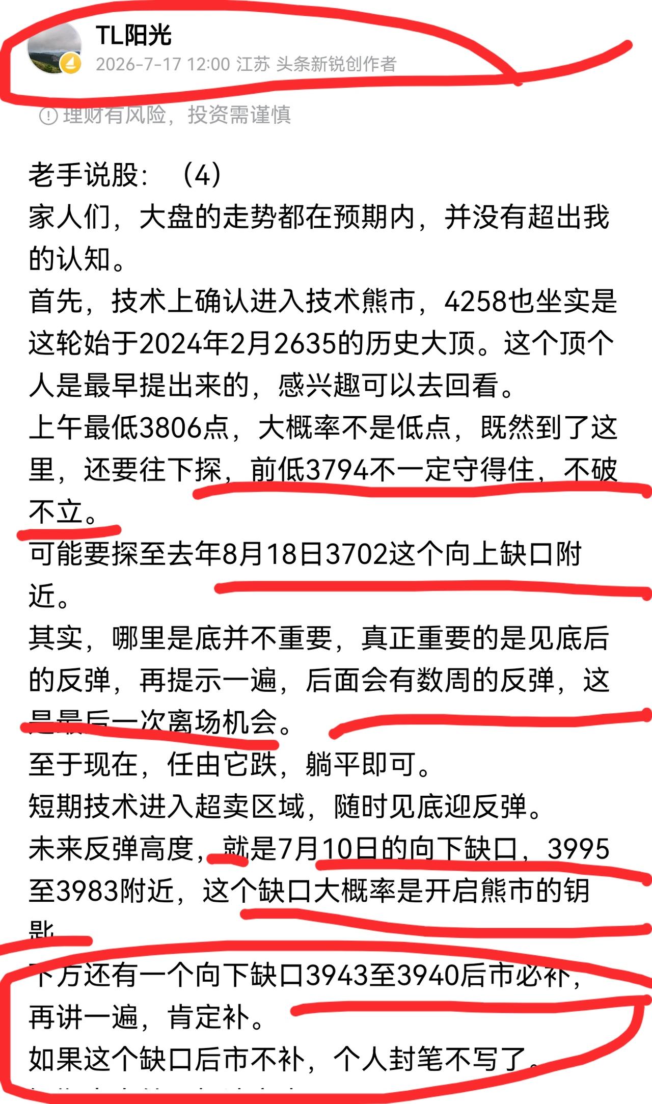 老手说股：（1）
家人们，还记得7月17日大跌时，我中年写得这篇文章，如今大盘的