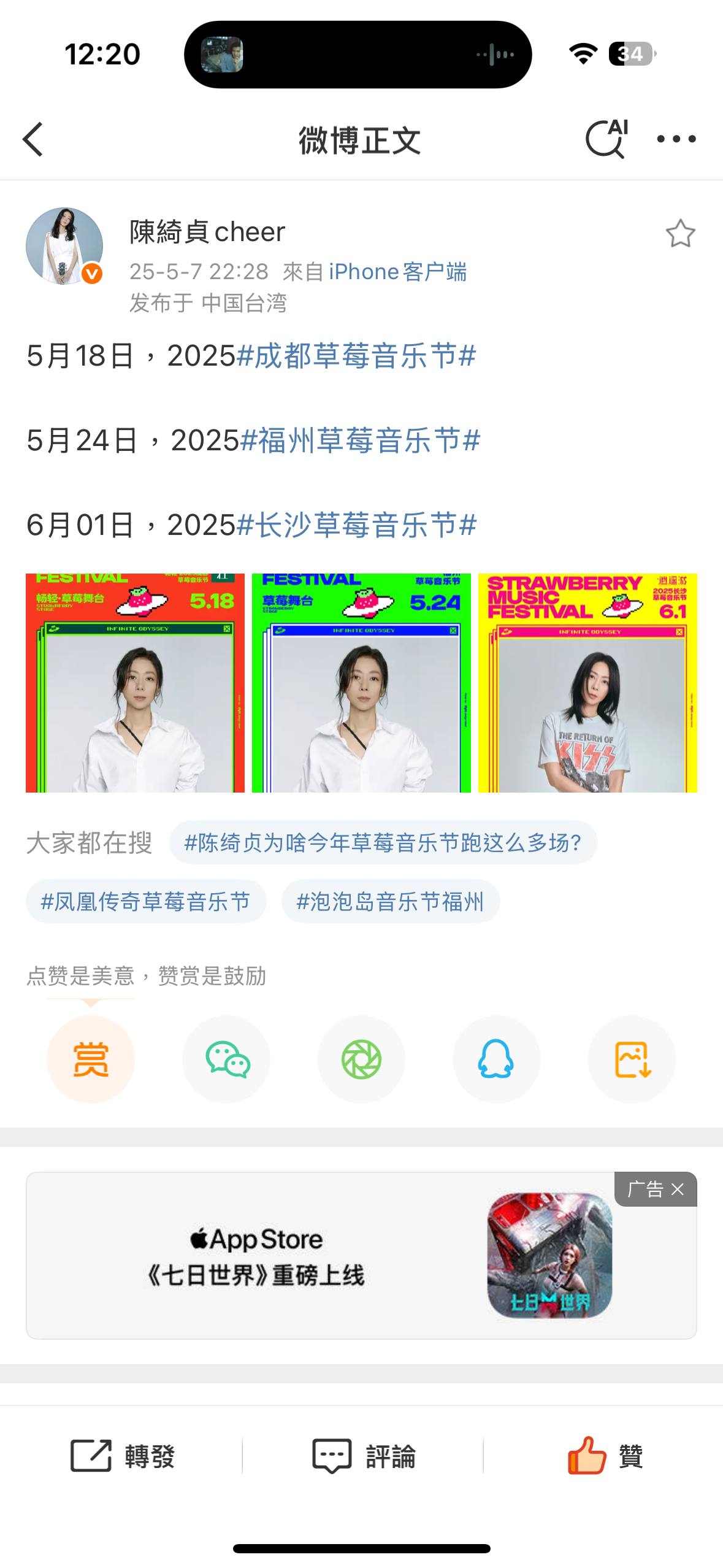 我不行了，贞音乐节女帝 ​​​