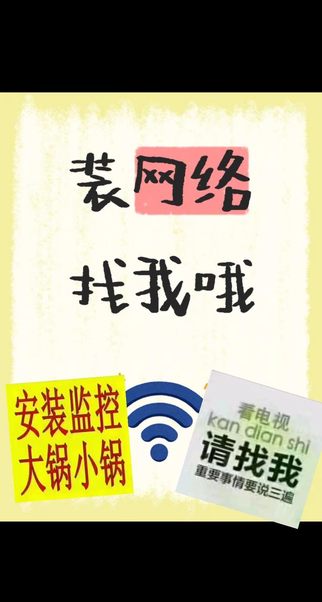 我评论了@伟姐 的作品：装网络找我哦