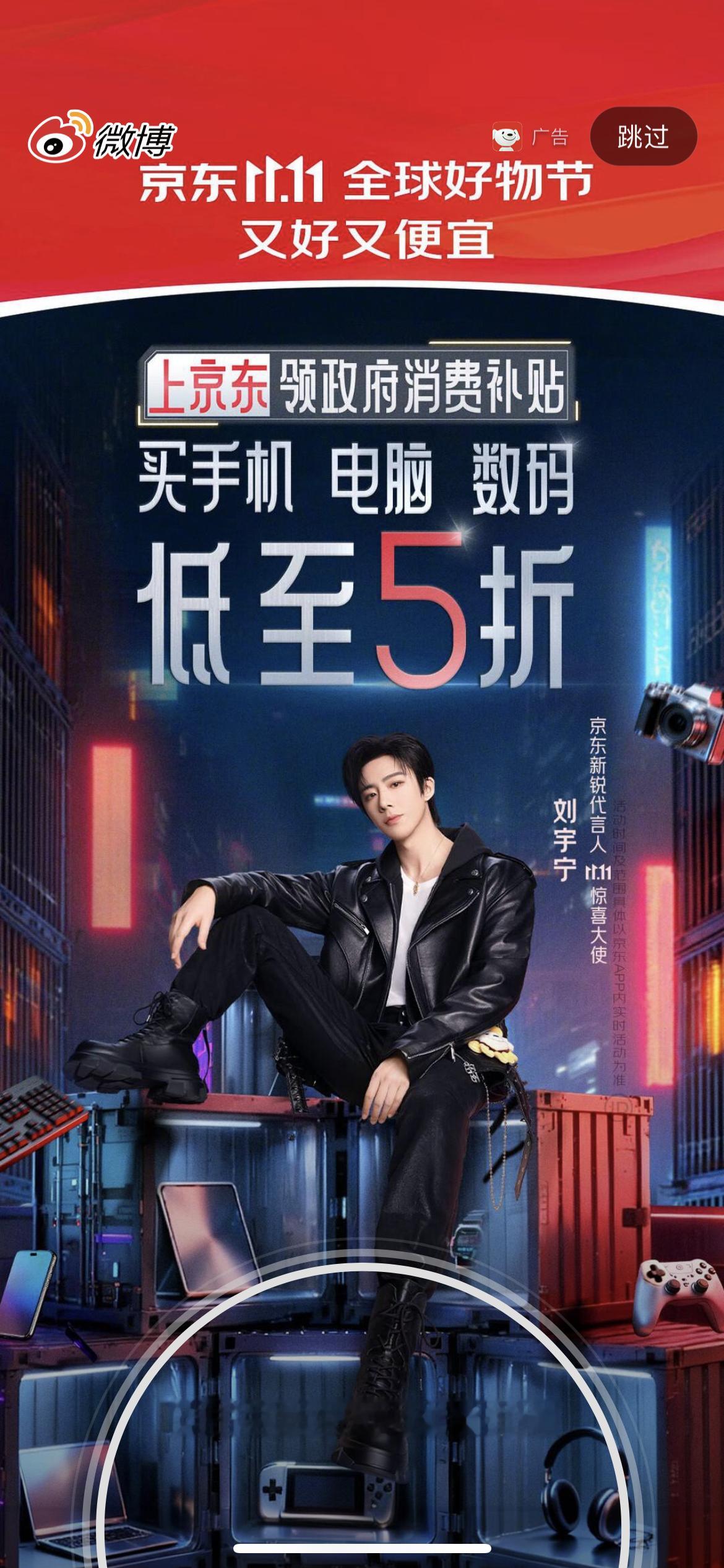 早起一睁眼打开🧣开屏～就看到了帅气的京东代言人刘宇宁～心情美美哒～倒计时11.