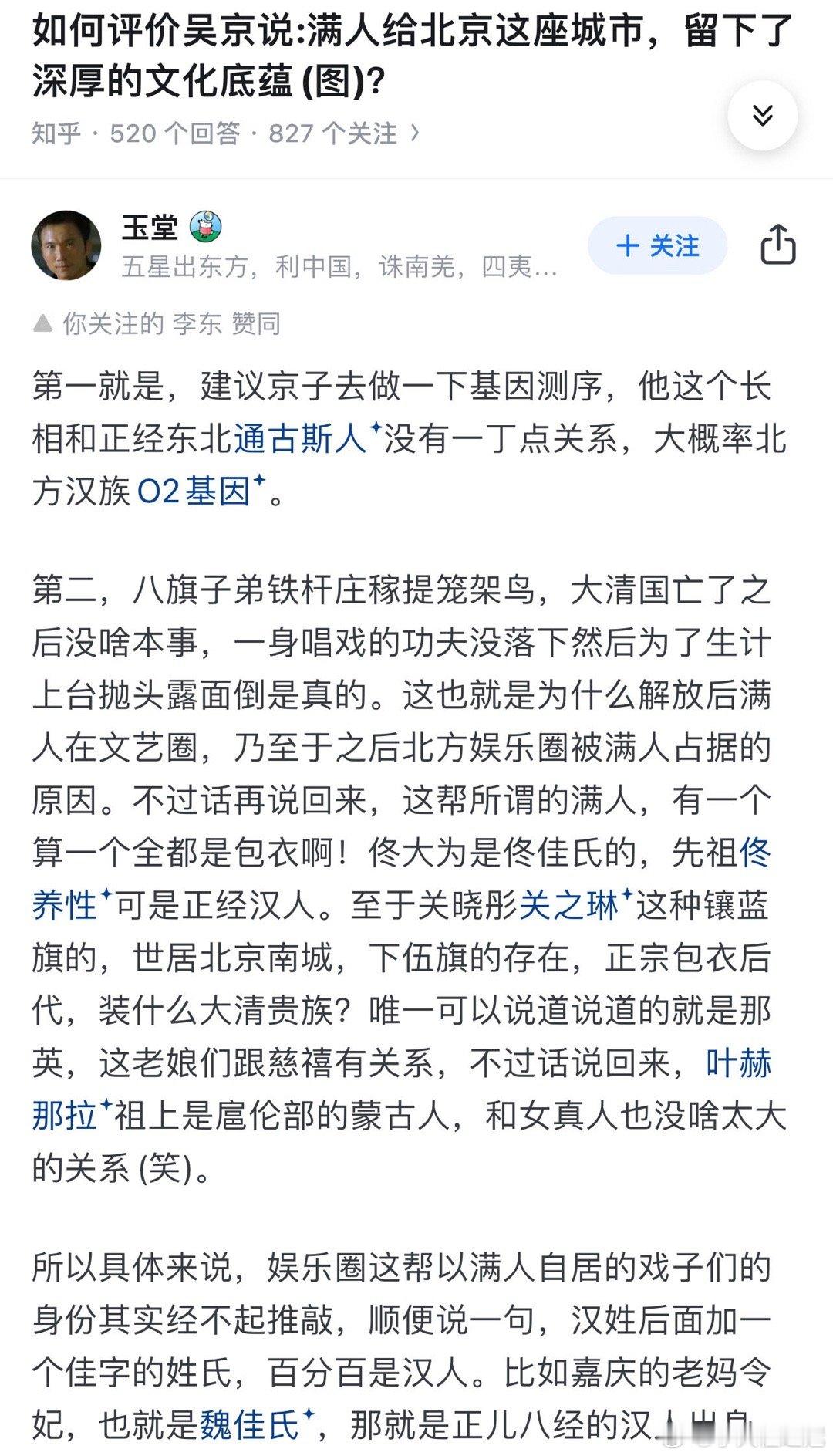 如何评价吴京说：满人给北京这座城市，留下了深厚的文化底蕴？感觉吴京长得也不像满族