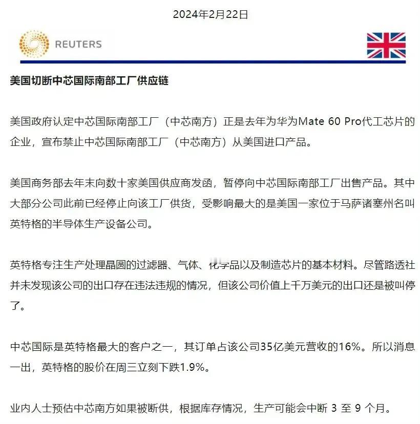 美国切断中芯国际供应链？因为华为mate60？不管这个消息是真还是假，但我相信华