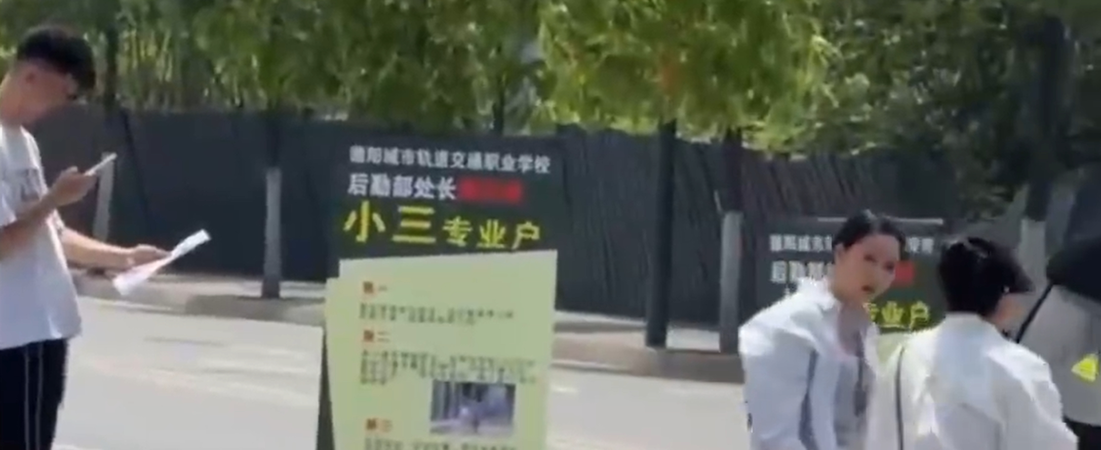 【#高校通报原职工被举报与已婚男有染# 】四川德阳城市轨道交通职业学院6月11日