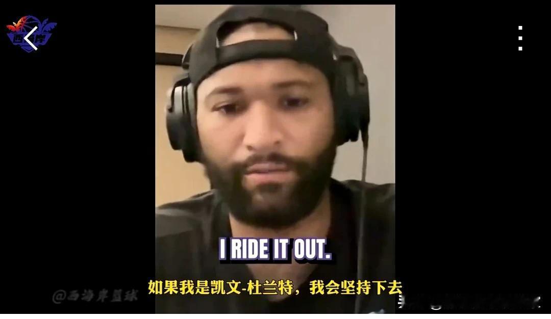 近日考辛斯接受采访谈到杜兰特重回雷霆，三句话觉得非常认同[赞]
1，我不建议他回