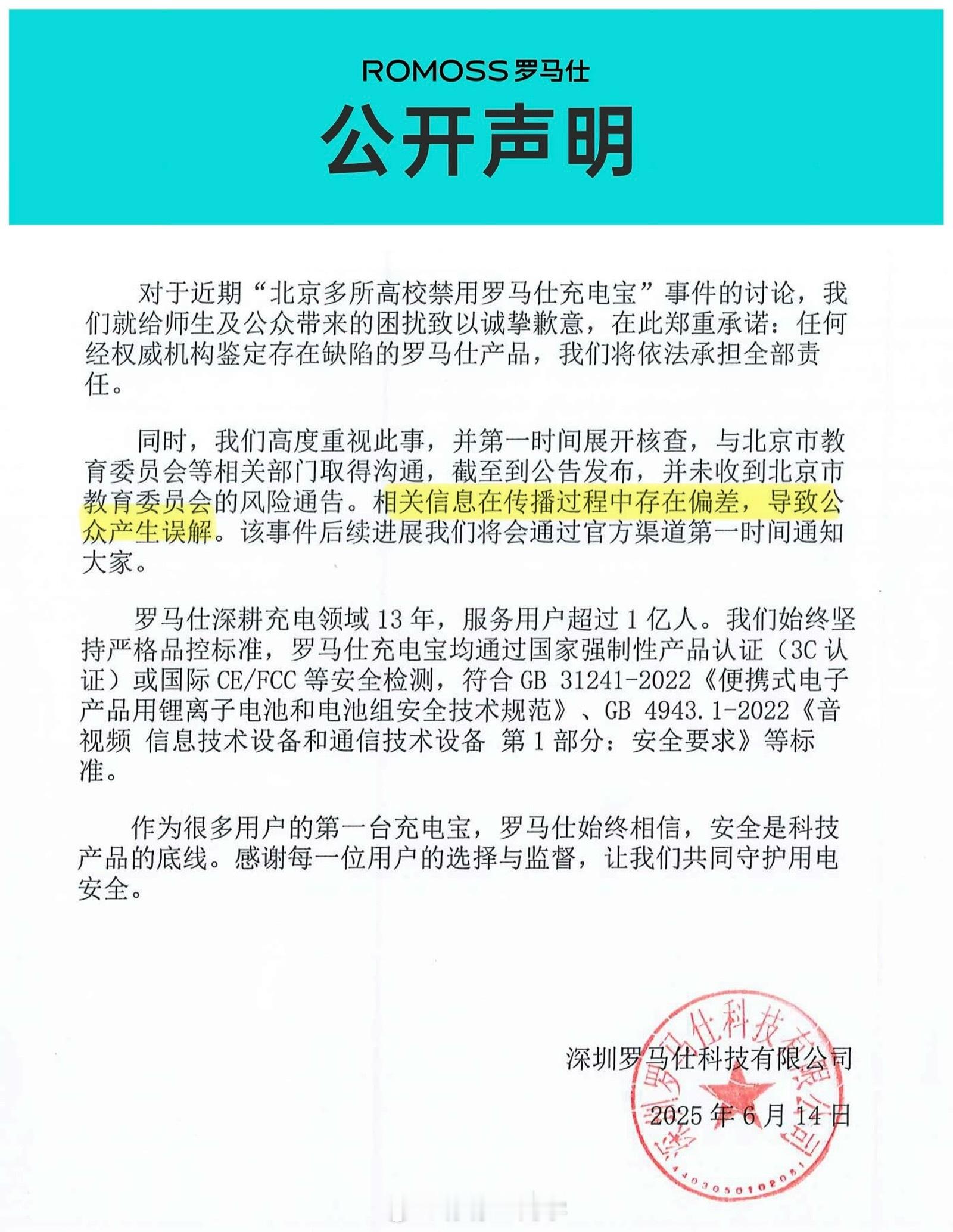 罗马仕宣布召回超49万台充电宝之前还嘴硬说是「传播过程存在偏差」，今天就老实召回