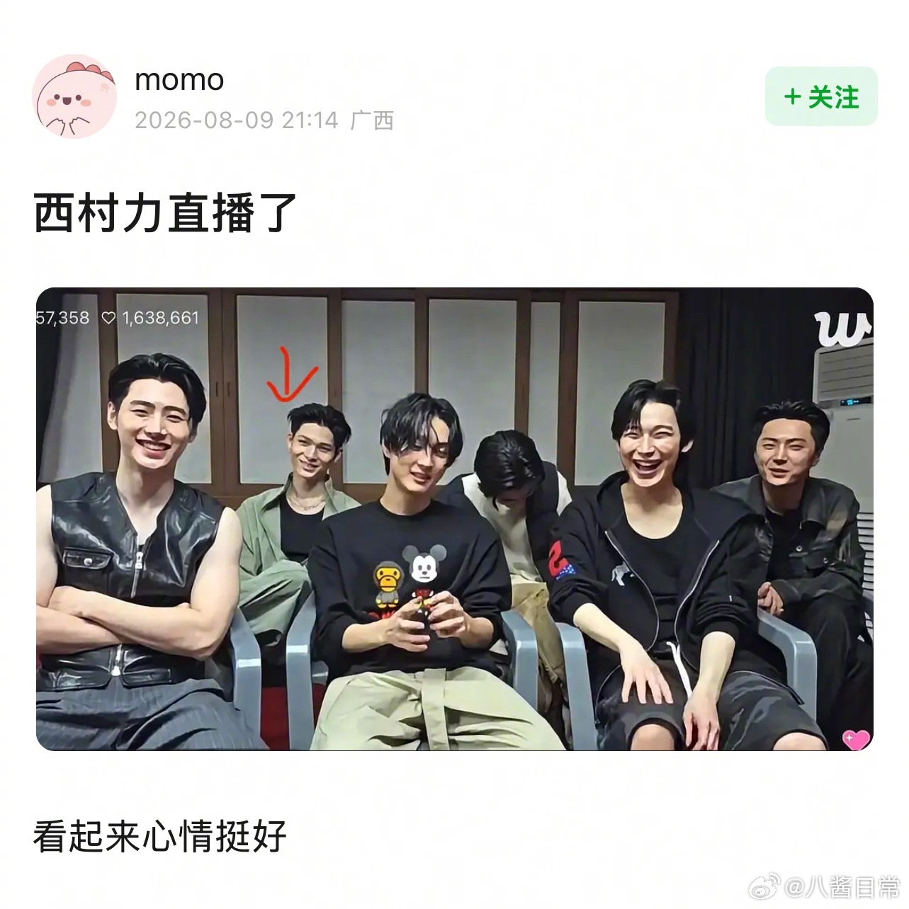 西村力直播了 