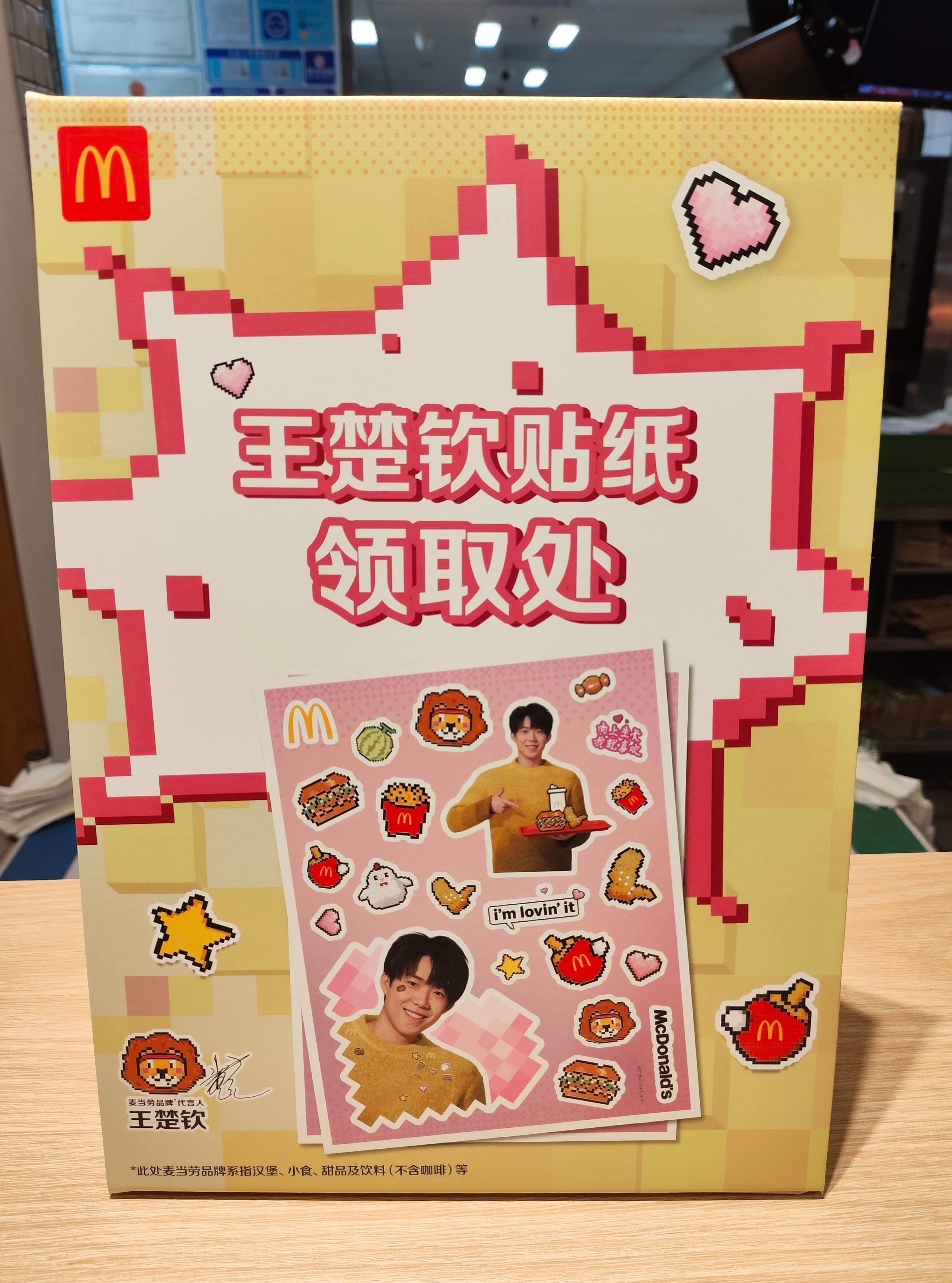 get√[耶][耶][耶]王楚钦麦当劳品牌代言人 ​​​