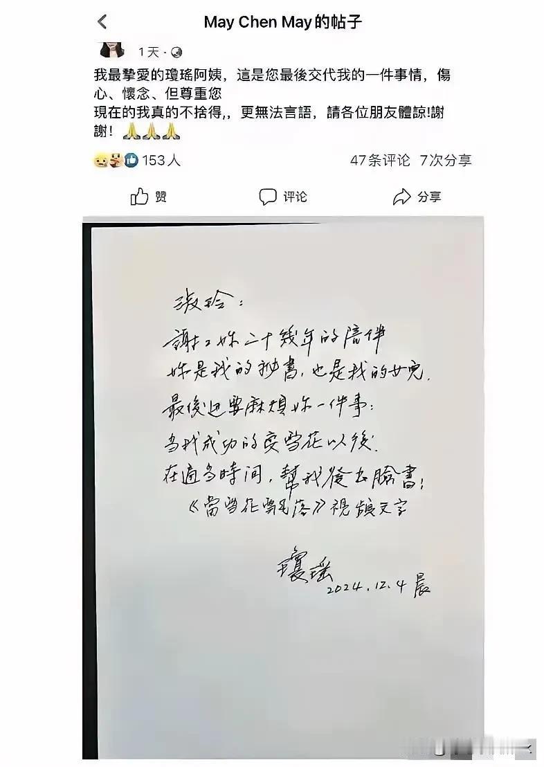 看琼瑶阿姨临死前那天早晨，给秘书的字条，好温柔[大哭]

琼瑶给秘书写道，你是我