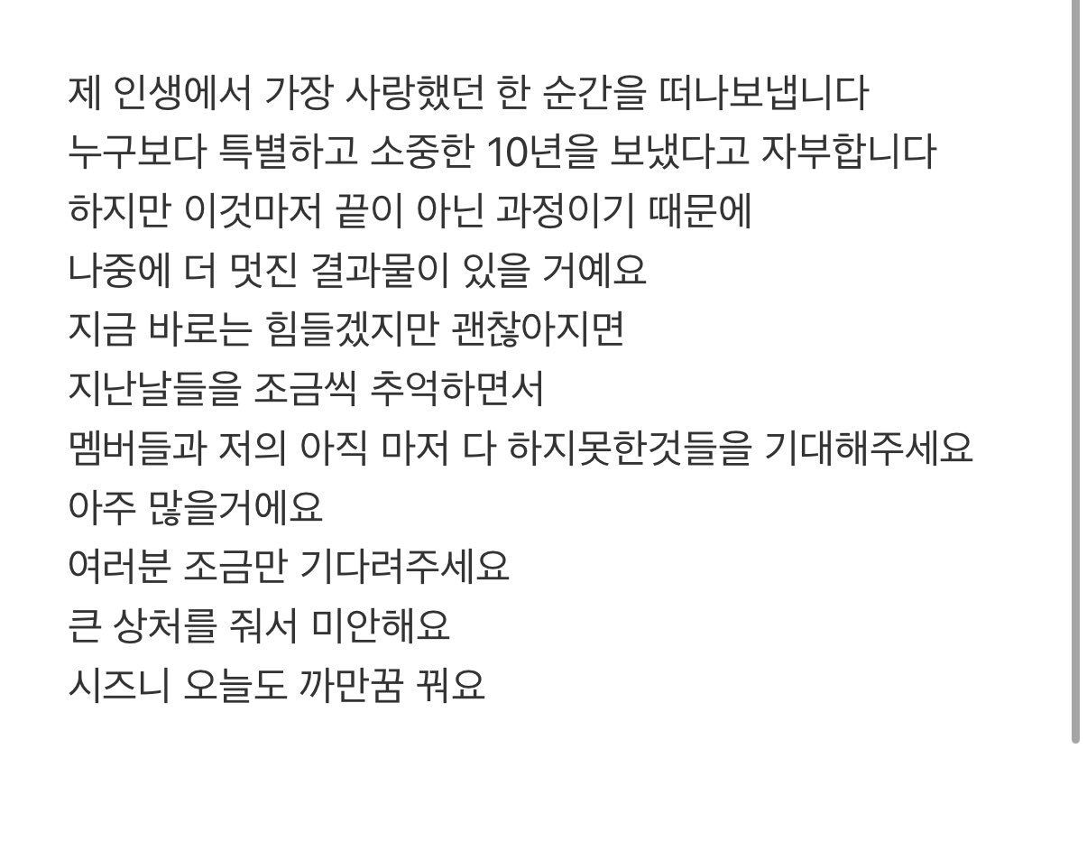 朴志晟上传长文这是个很担心西珍妮们的夜晚看到大家难受的样子，我心里也很难受。大家