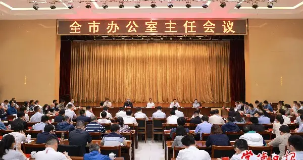 半身裙|常德市办公室主任会议召开