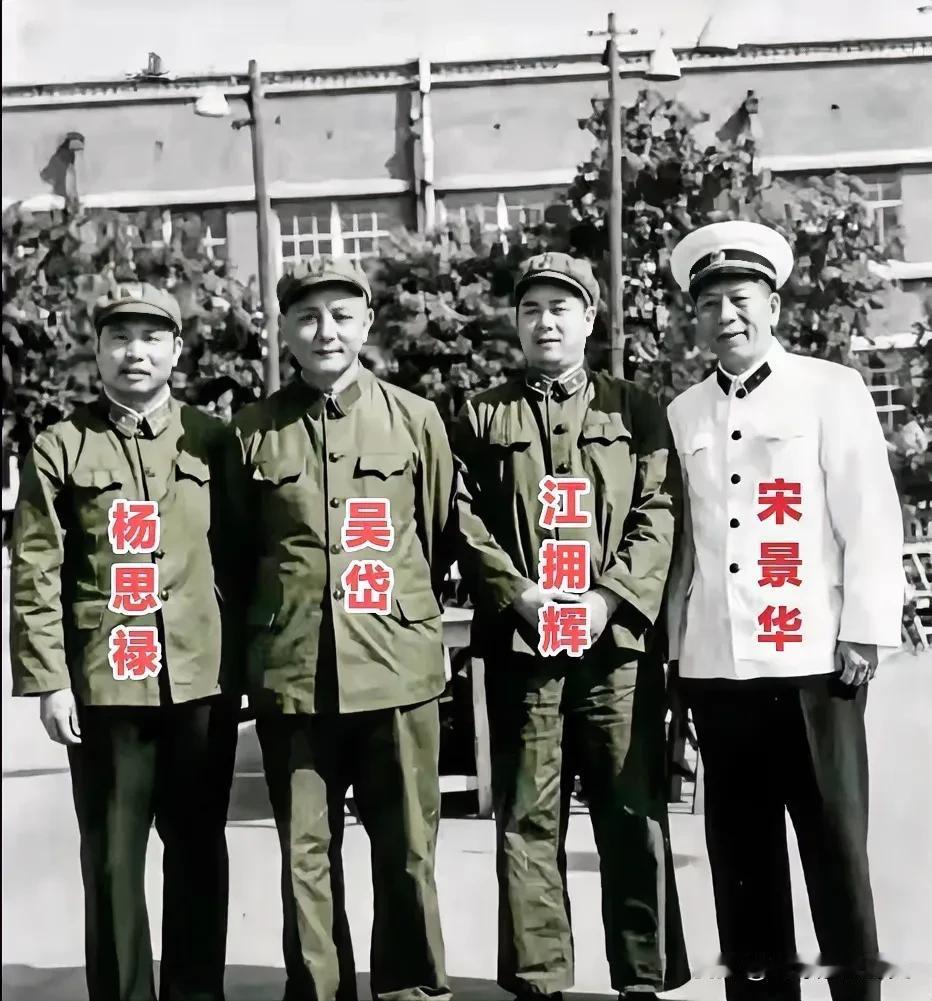 这张摄于六十年代初的合影，定格下四位从少共国际师走出的开国将军。从左至右依次为：