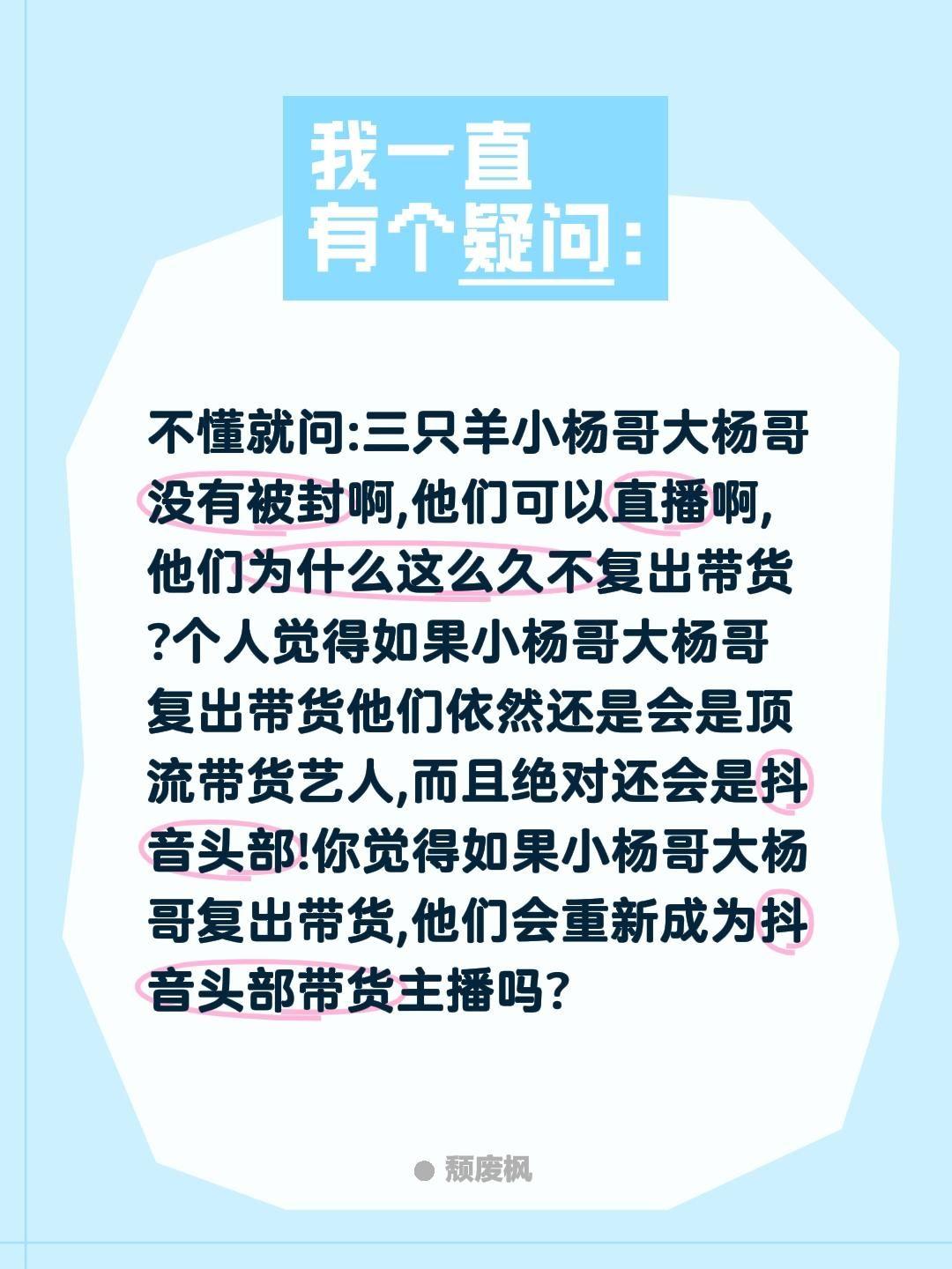 不懂就问:三只羊小杨哥大杨哥没有被封啊,他们可以直播啊,他们为什么这么久不复出带