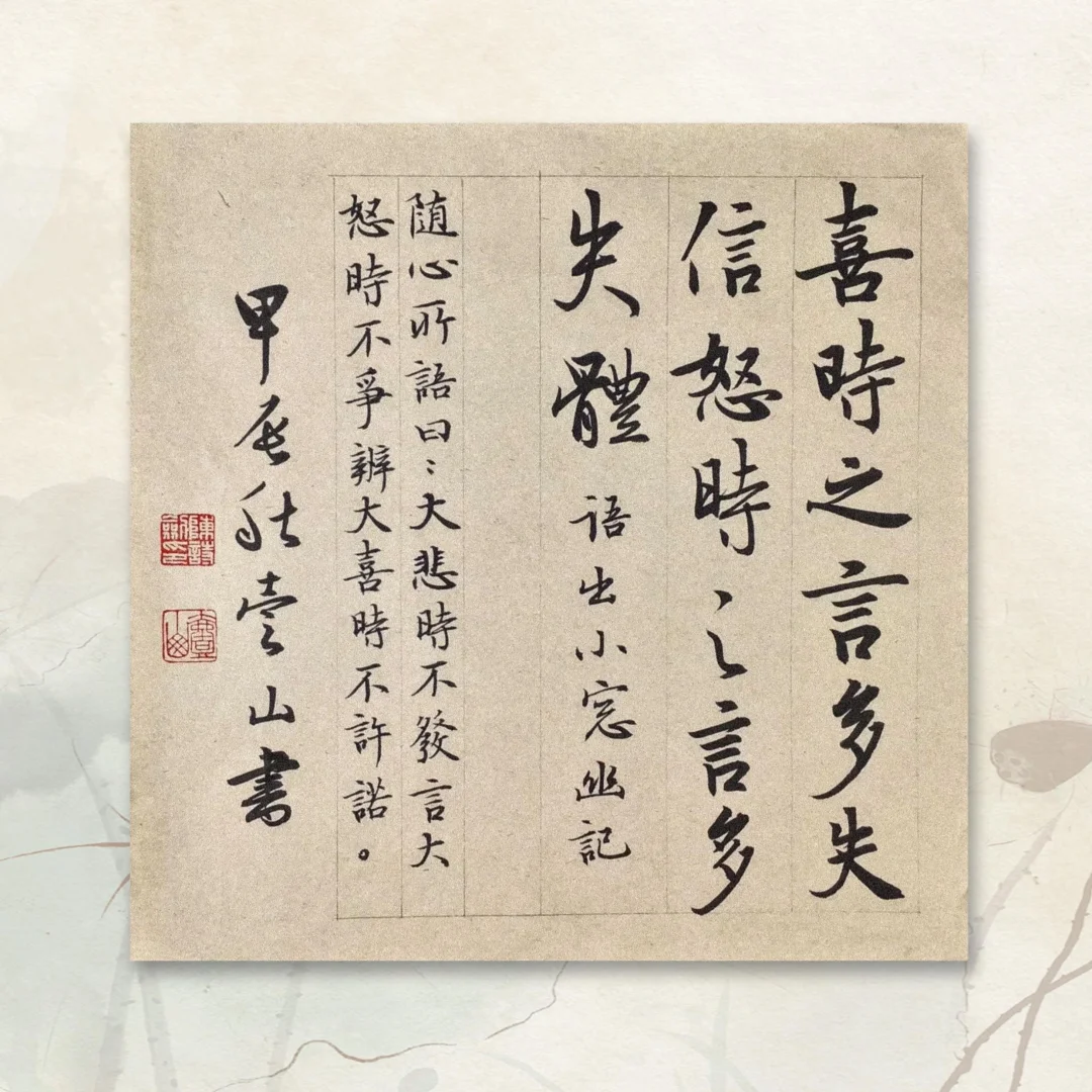 祸从口出