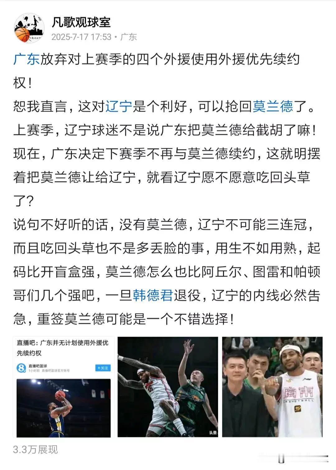 真给我说中了！[笑哭]
辽篮吃回头草，重签三连冠功勋外援莫兰德，新赛季目标继续冲