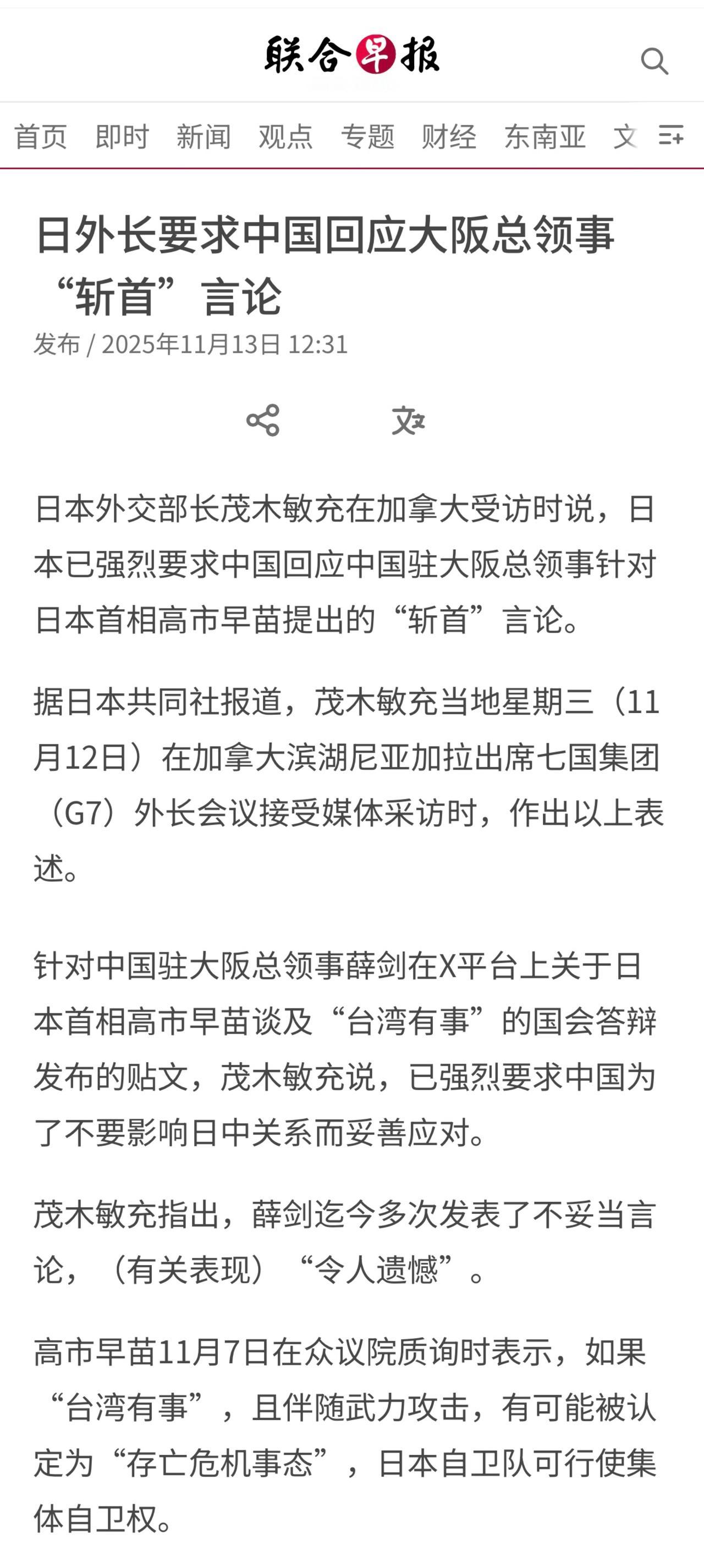 值得注意的是，美国驻日大使格拉斯也公开指责其言论“威胁日本首相和人民”。