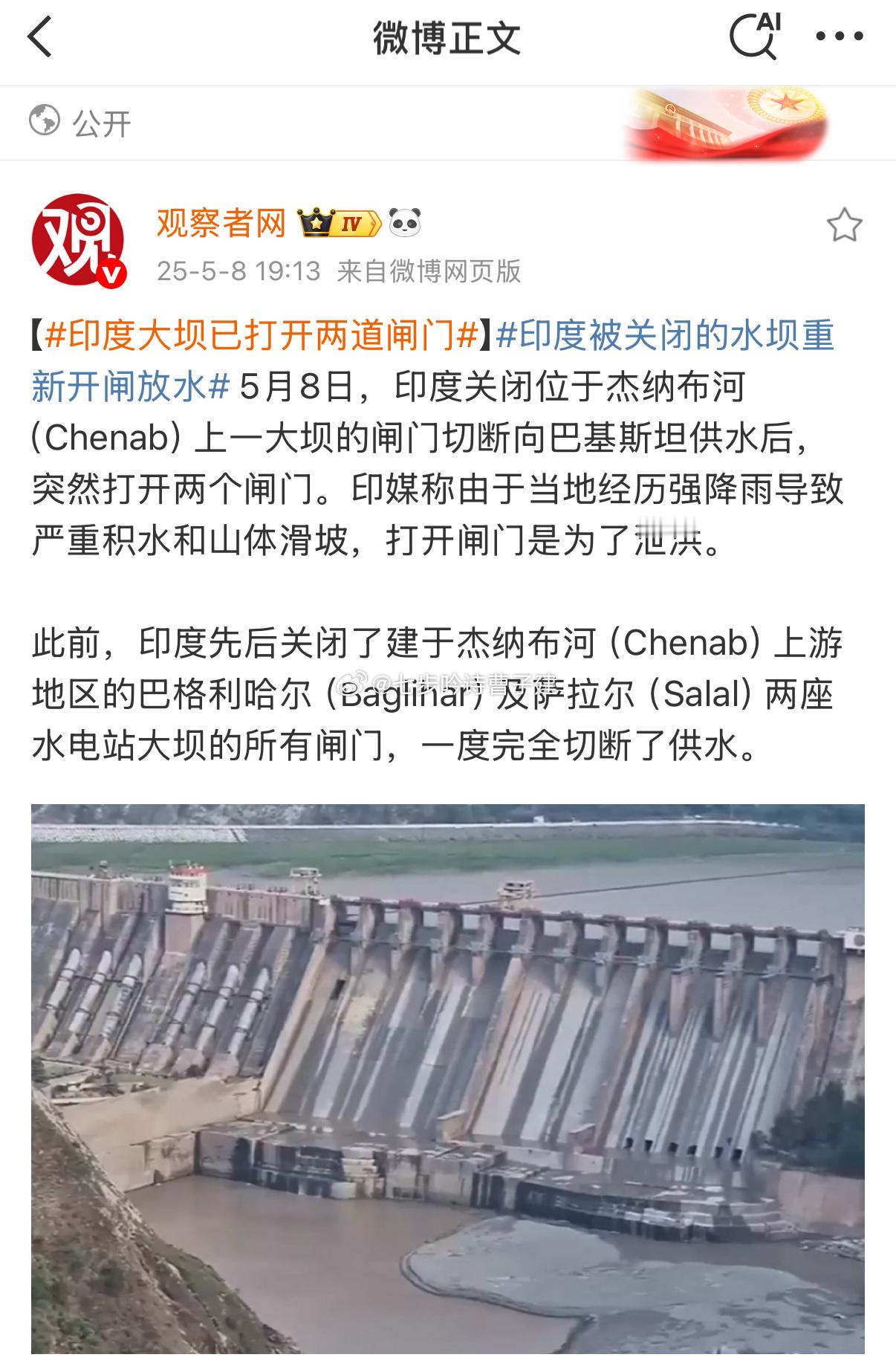 印度大坝已打开两道闸门阿三的水坝确定结实吗 ​​​