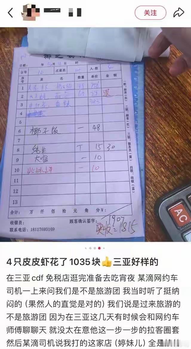 市监局称4只皮皮虾1035元价格合规我不管多少钱一斤，只要老板是明码标价，没有模