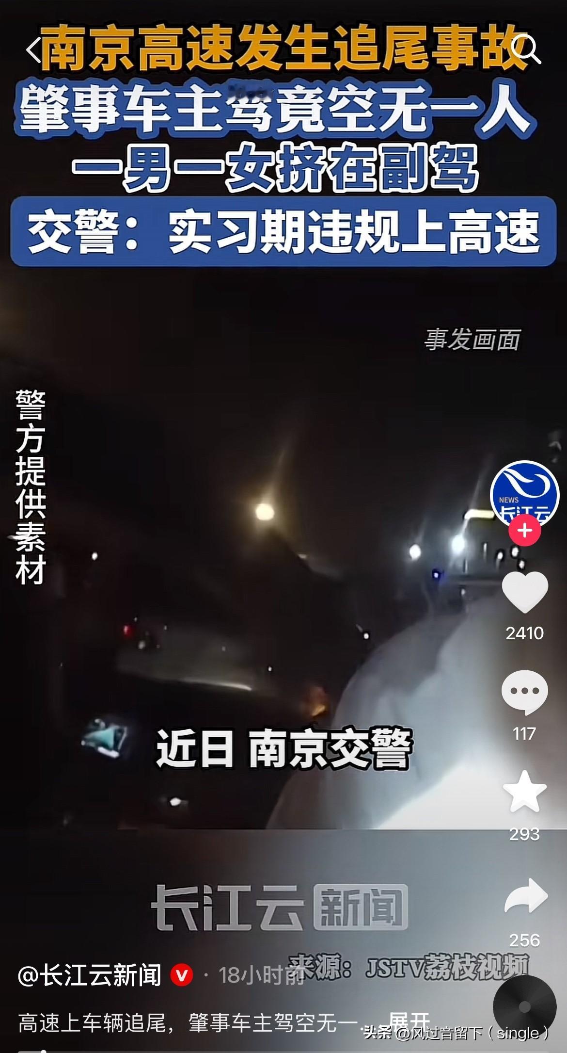 好牛逼，开车竟然都挤到副驾！
近日，南京高速交警在处理一起交通事故时，一辆无人驾