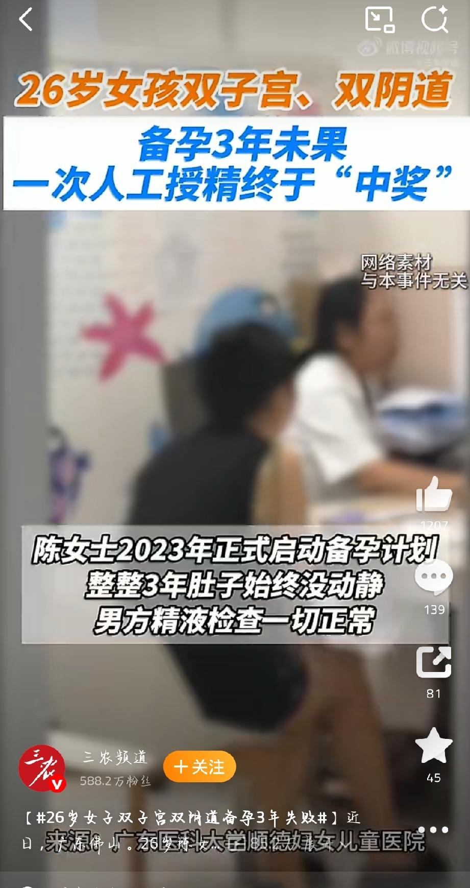 26岁女子双子宫双阴道备孕3年失败，这事儿真让人揪心。双子宫双阴道是胚胎发育时两