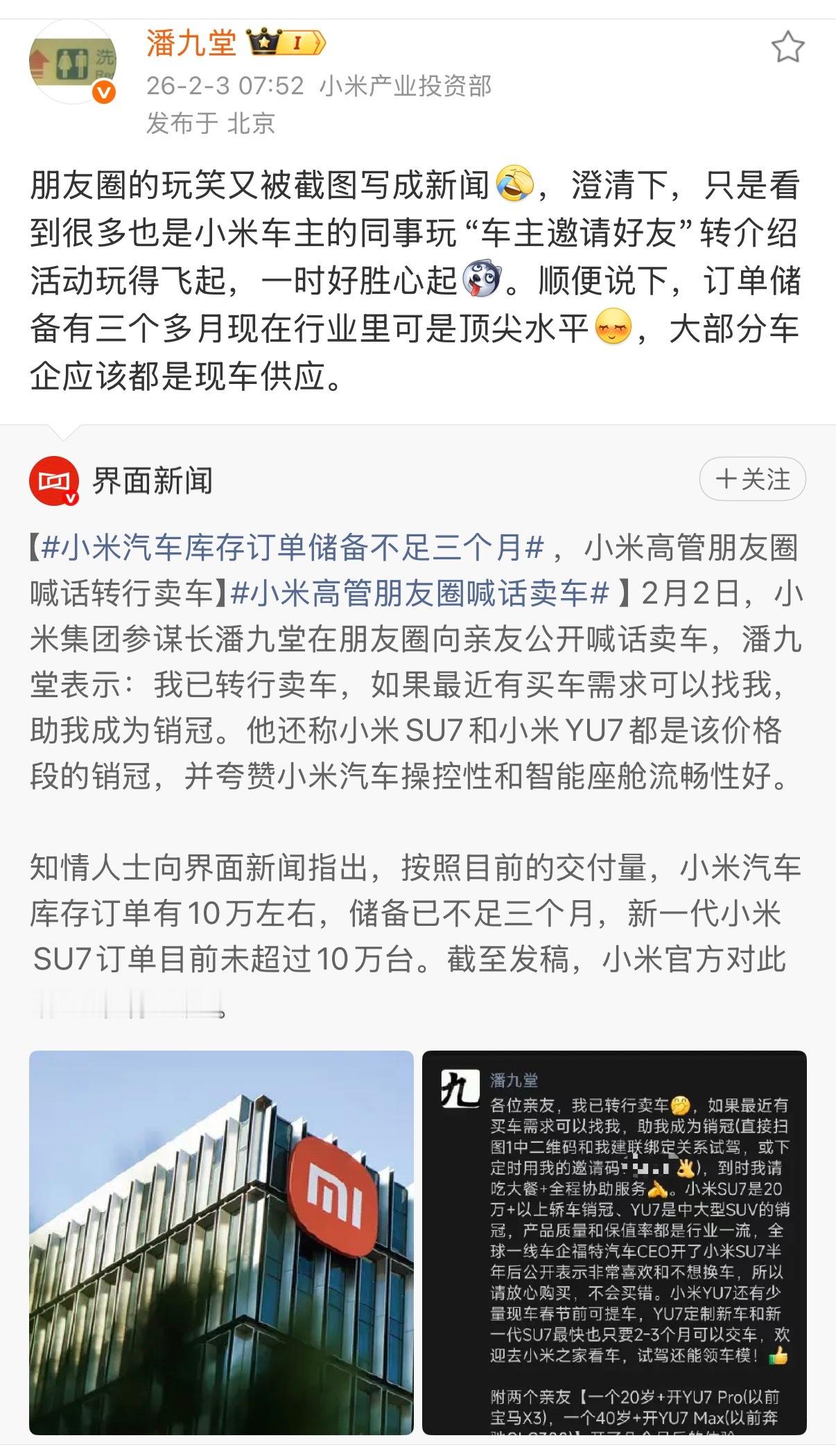 小米汽车库存订单储备不足三个月朋友圈推销自己公司车不是正常事嘛小米其实还是挺注重