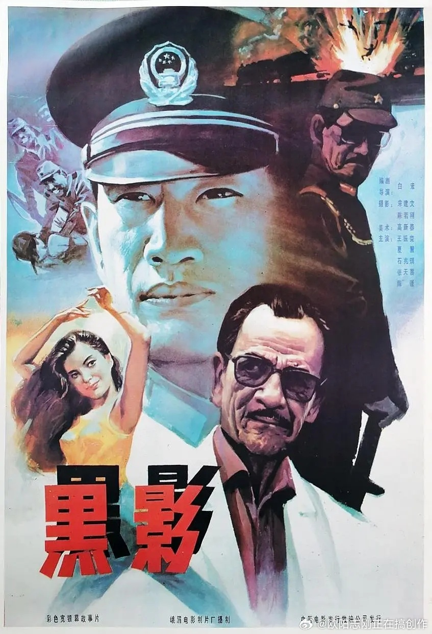 八十年代到九十年代初四川峨影厂拍的各种枪战片谍战片恐怖片惊悚片，经常请两位北京的