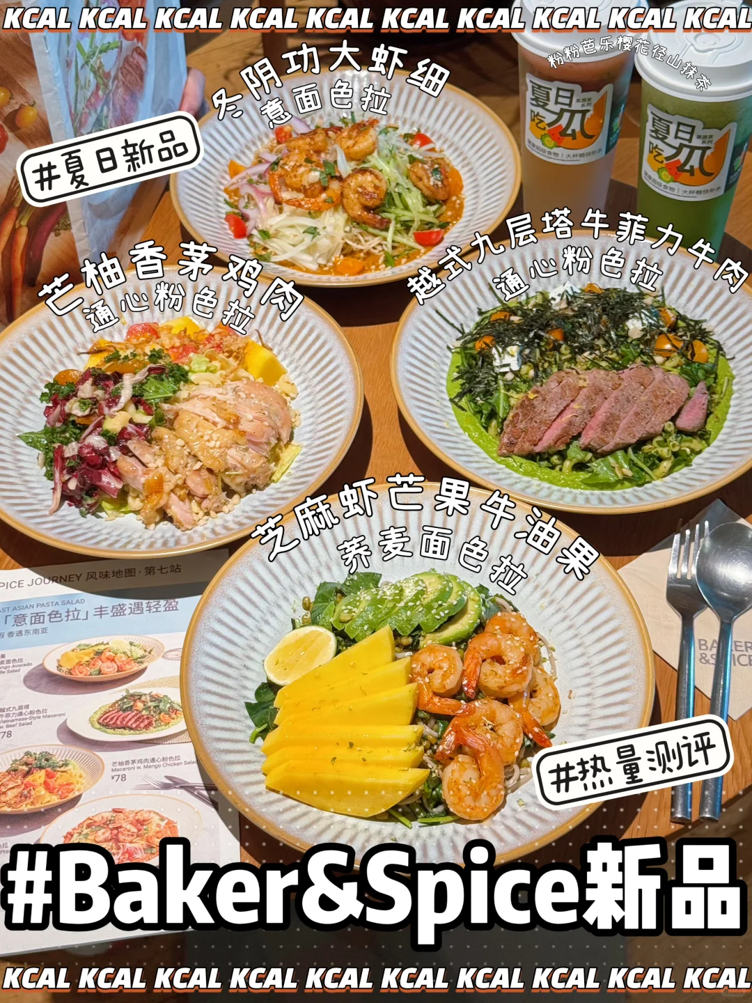 BAKER&SPICE新品暴击！意式沙拉系列超满意！