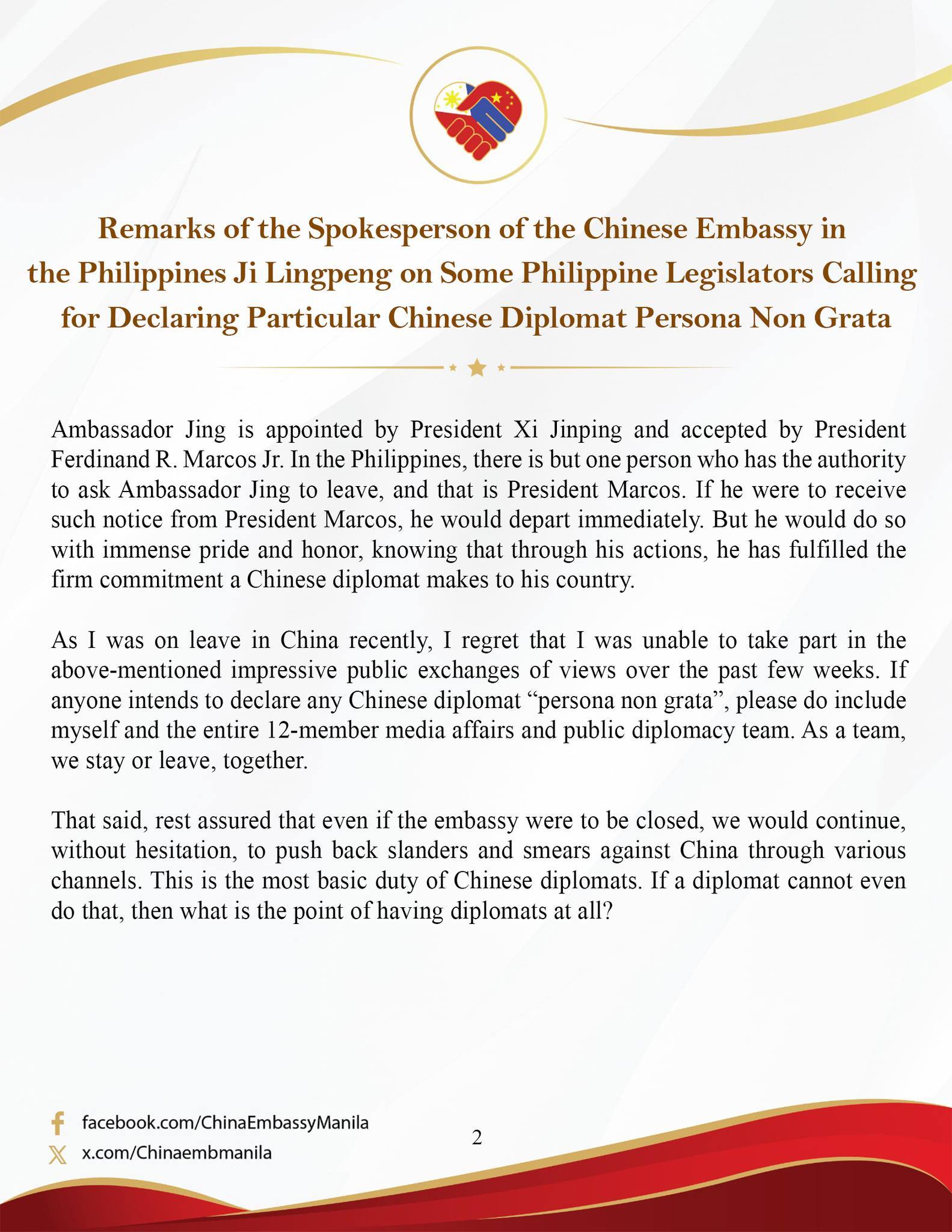 【#菲议员倒打一耙我使馆表态# ：菲总统可以下逐客令，但中国外交官立场绝不改变】