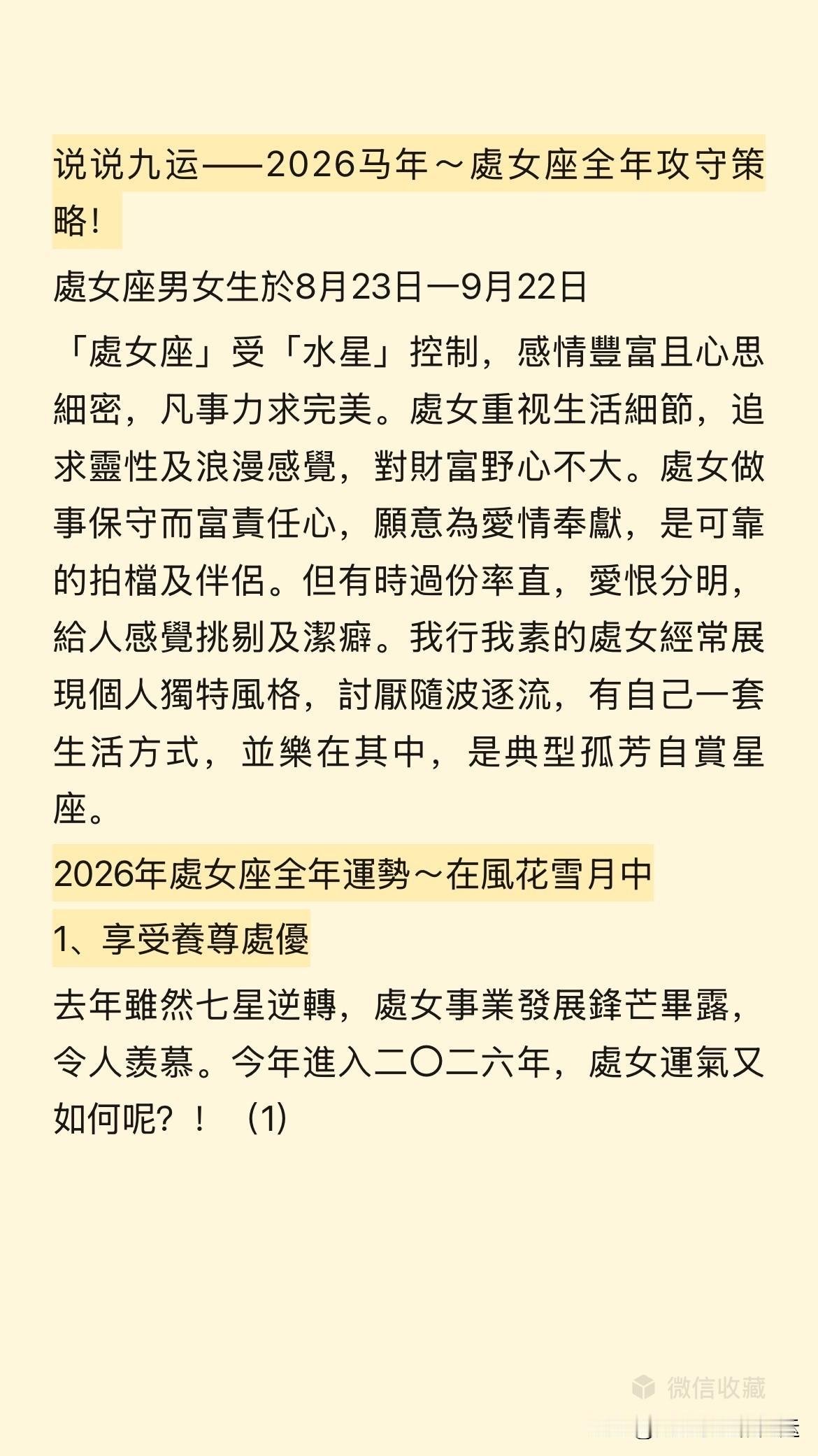 说说九运——2026马年～處女座全年攻守策略！