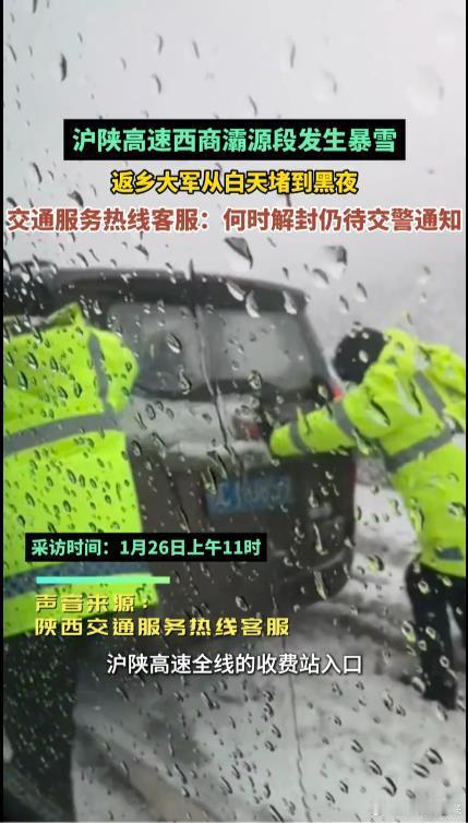 陕西多条高速路因暴雪管制有车主被困  遇到这样的恶劣天气是没有办法的事。雨雪天气