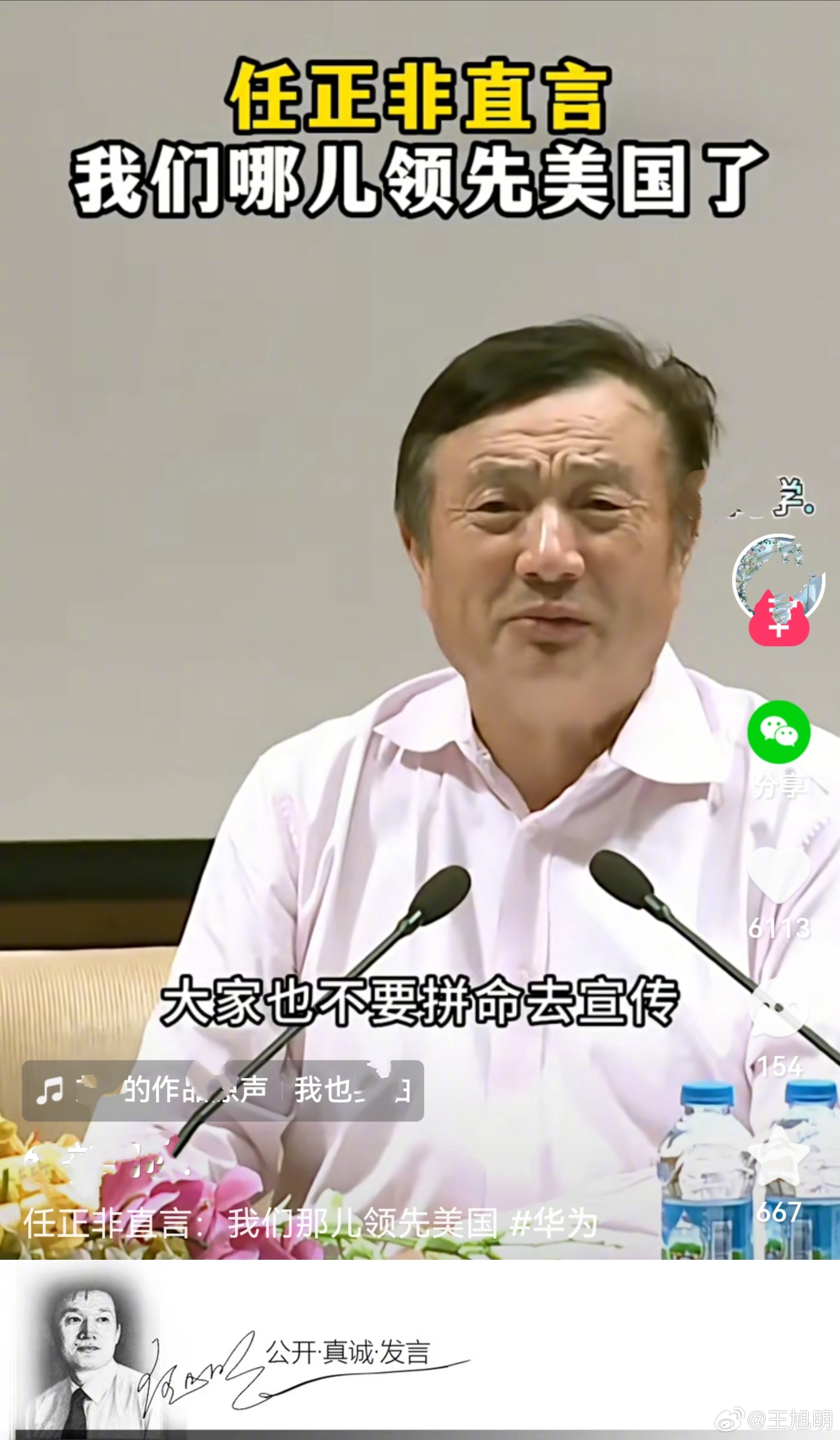 #明夜思#雨夜闲刷手机，看一段任正非视频，眼下企业家中最喜欢他。他说，大家不要拼