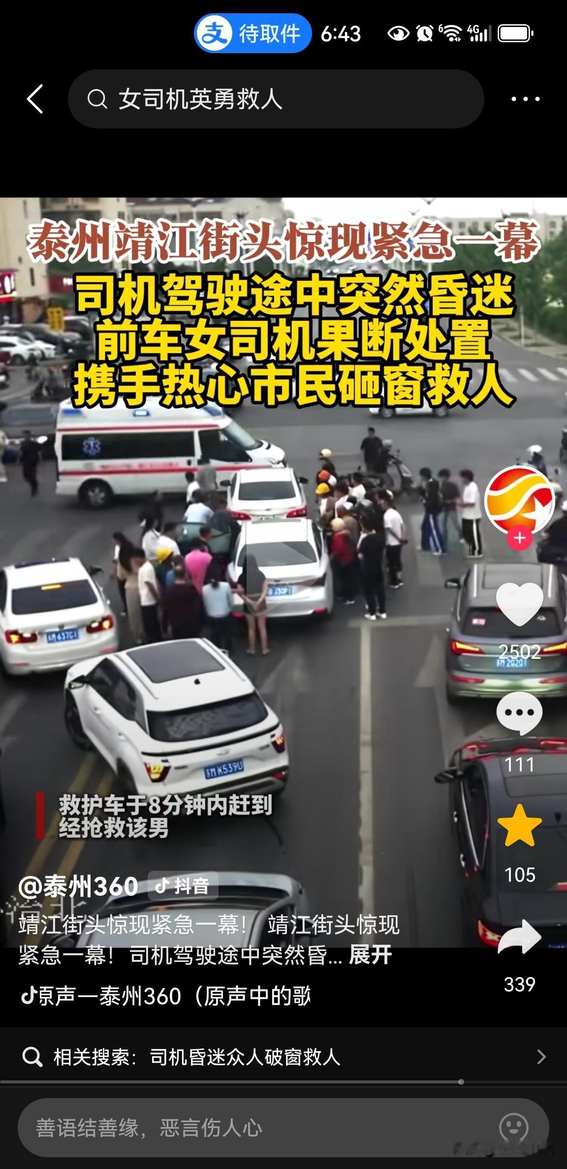 5月14日江苏靖江，女司机用自己车死死抵住，因司机昏迷却还踩着油门的后车，避免一
