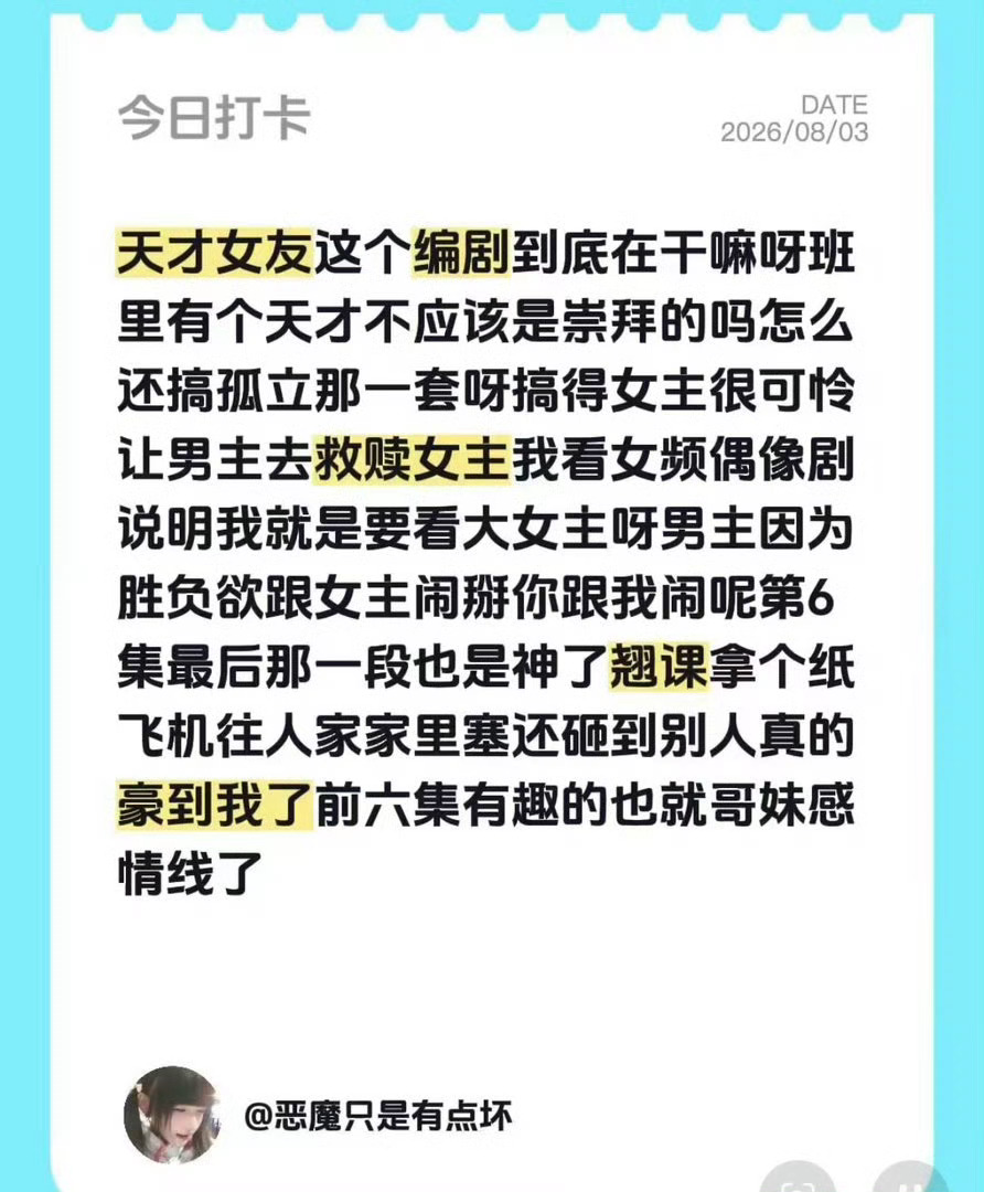 天才女友编剧下沉口碑 好像都是吐槽男主和剧情设定的