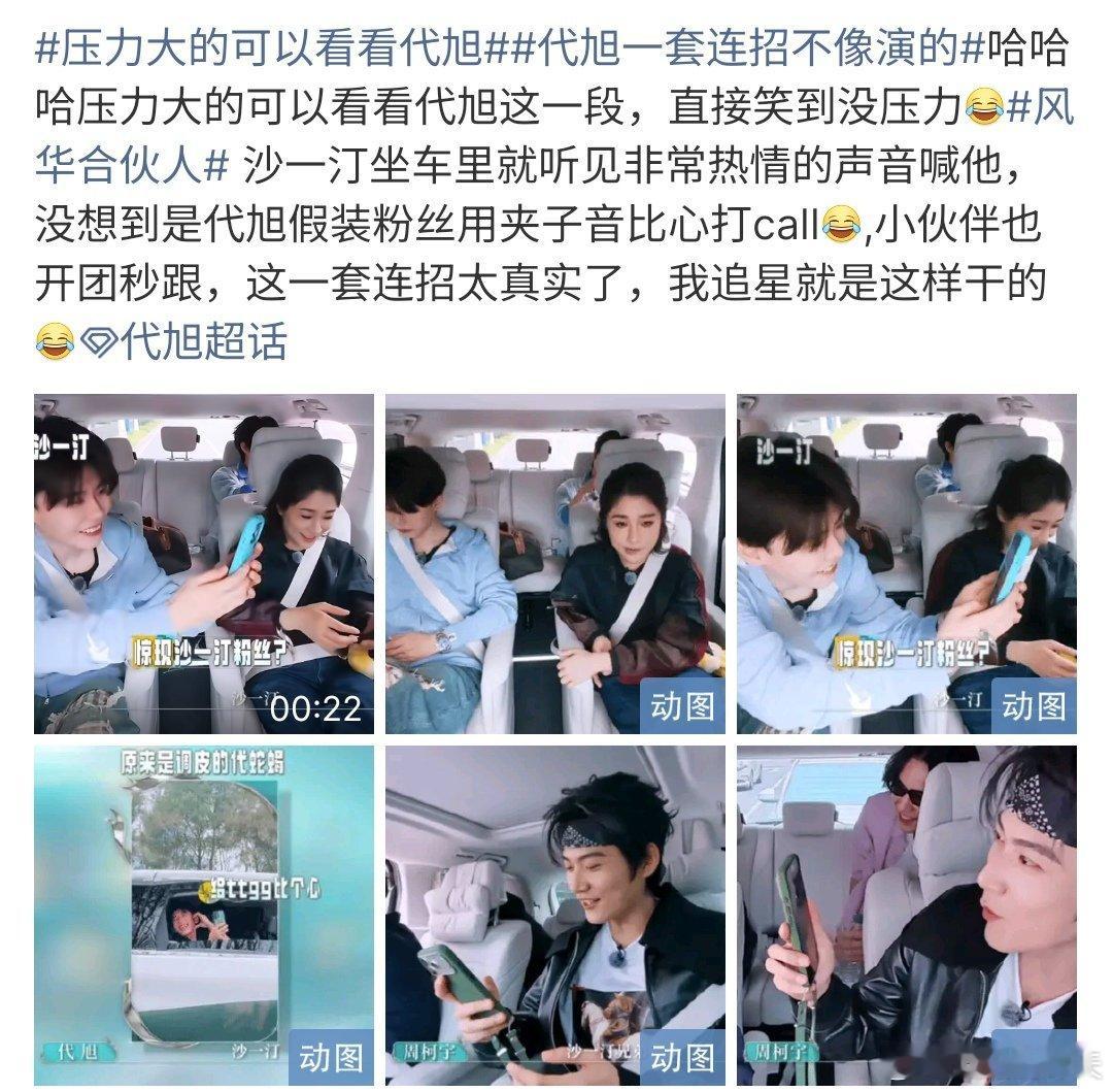 代旭一套连招不像演的代旭一套连招不像演的，要知道代旭这种减压方法很不错，有时候压