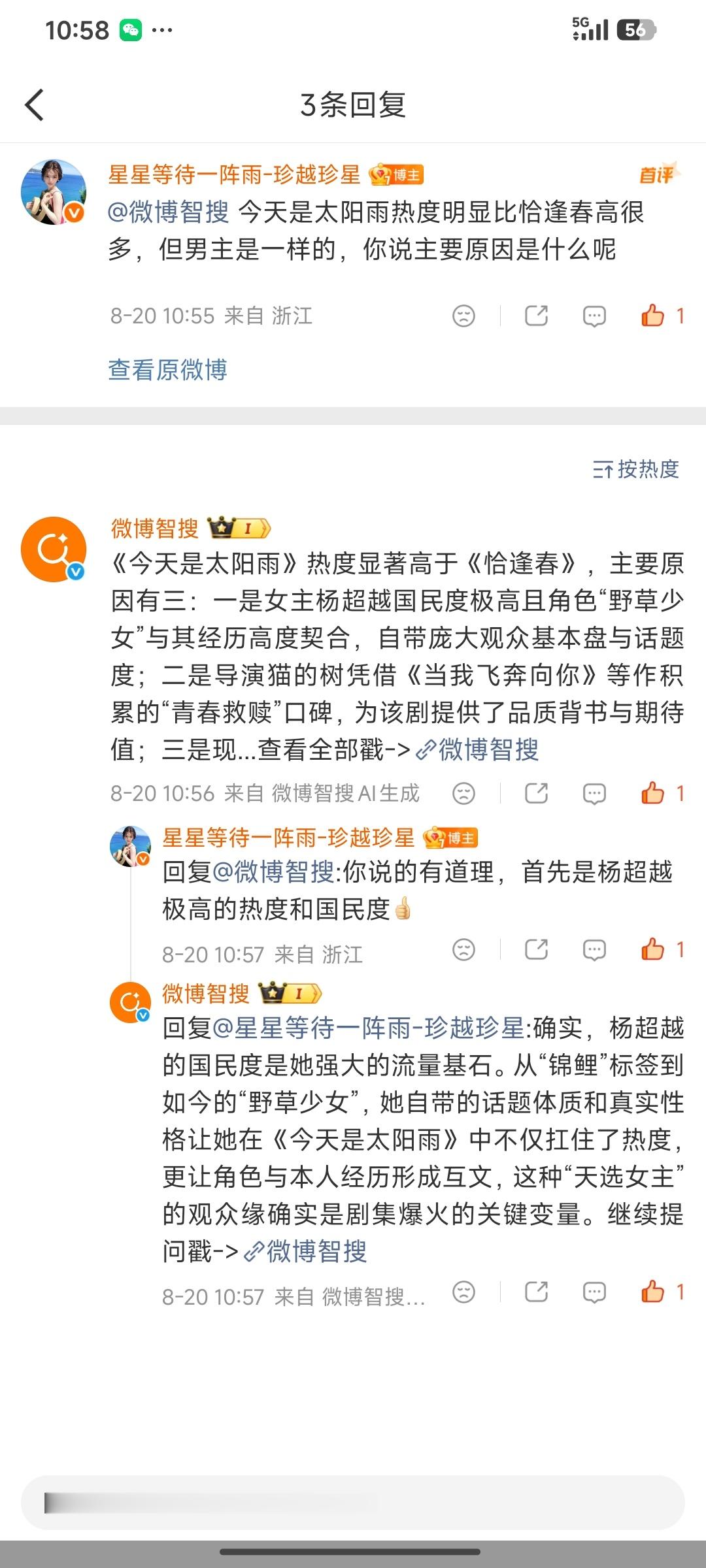 微博智搜对杨超越的郑雨和杨超越的今天是太阳雨的总结，很准你们也来学习一下 