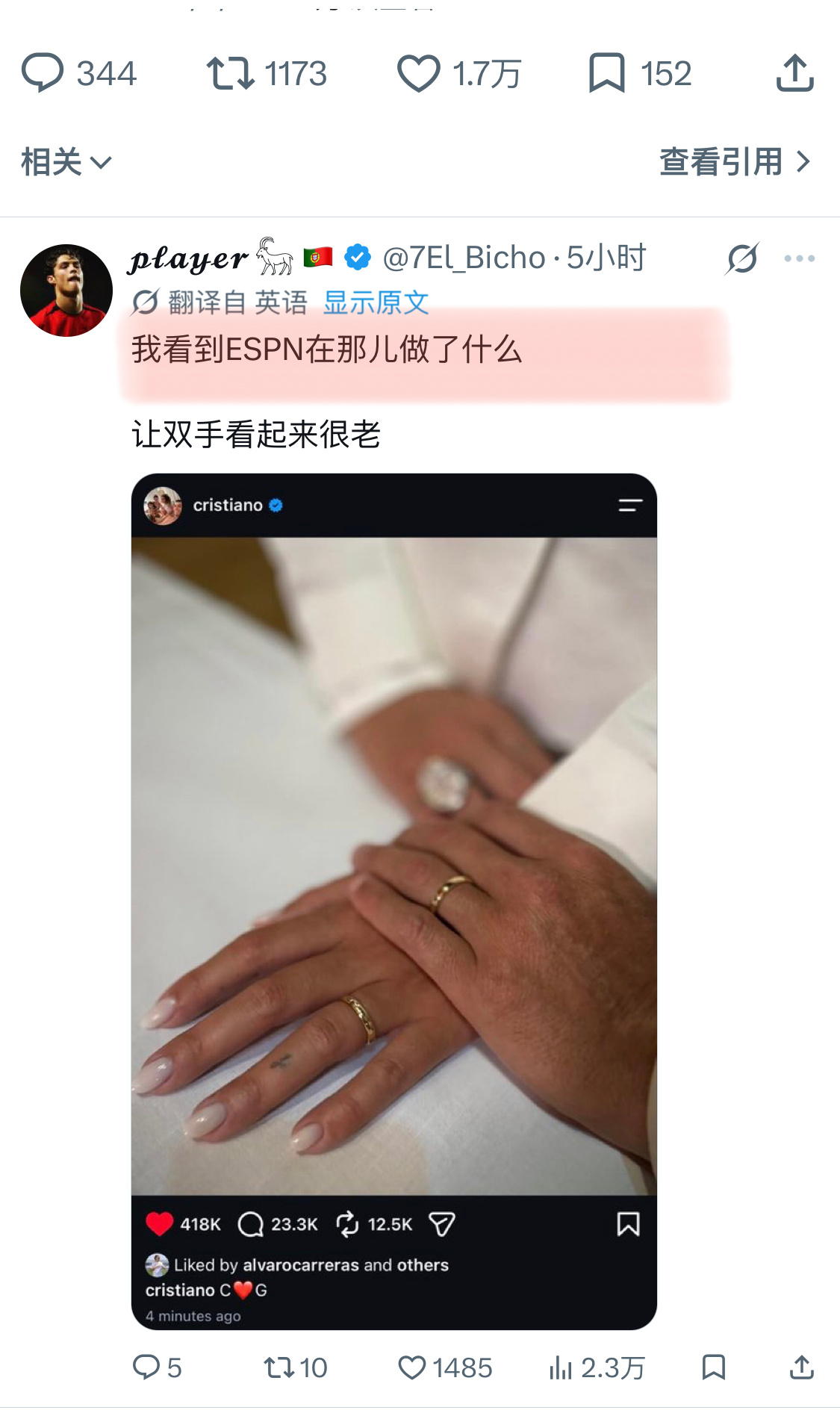 C罗宣布结婚😅😅😅espn做个人吧…… 