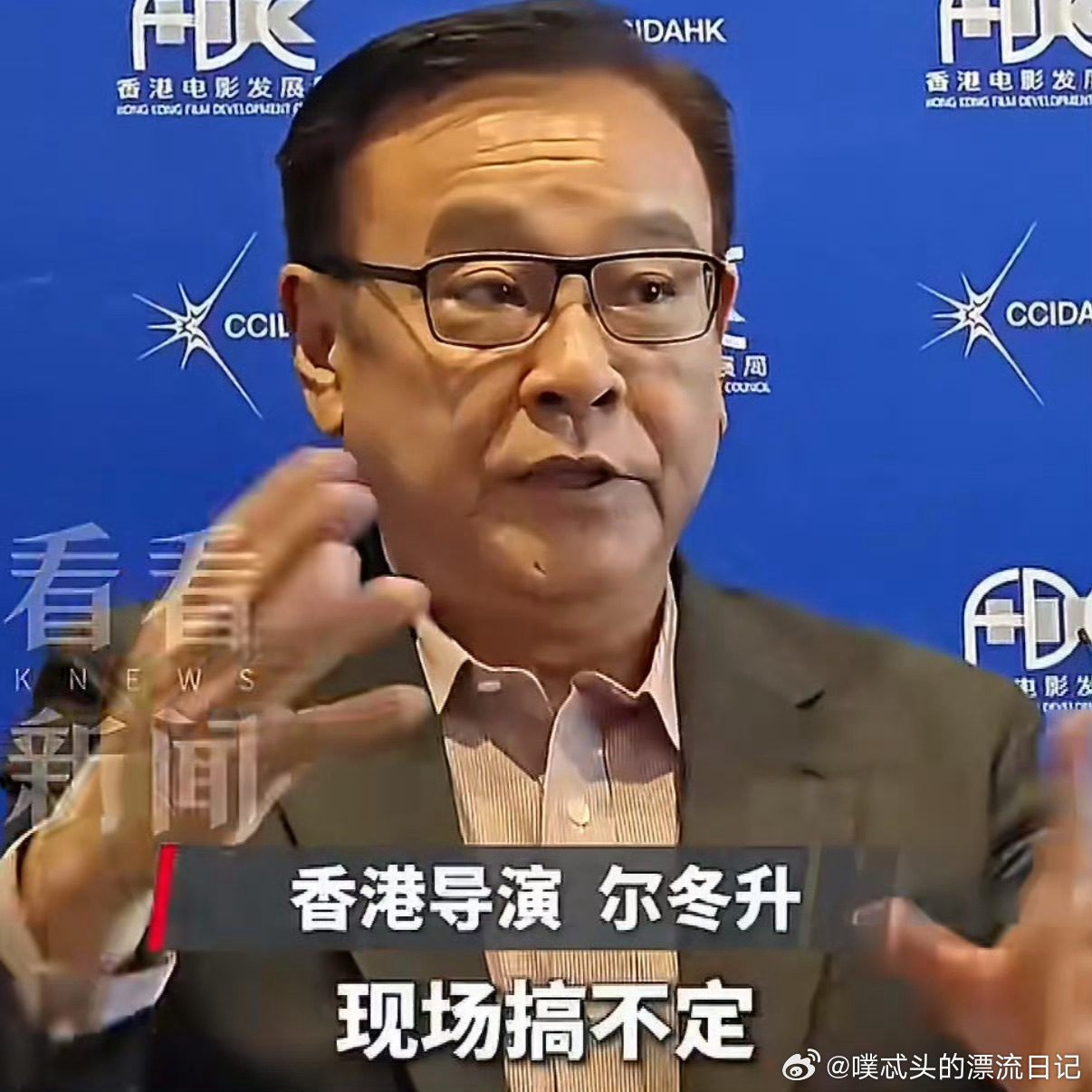 尔冬升发言引人深思，影视创作本该各司其职，香港大咖敬畏剧本、尊重主创，反观部分乱