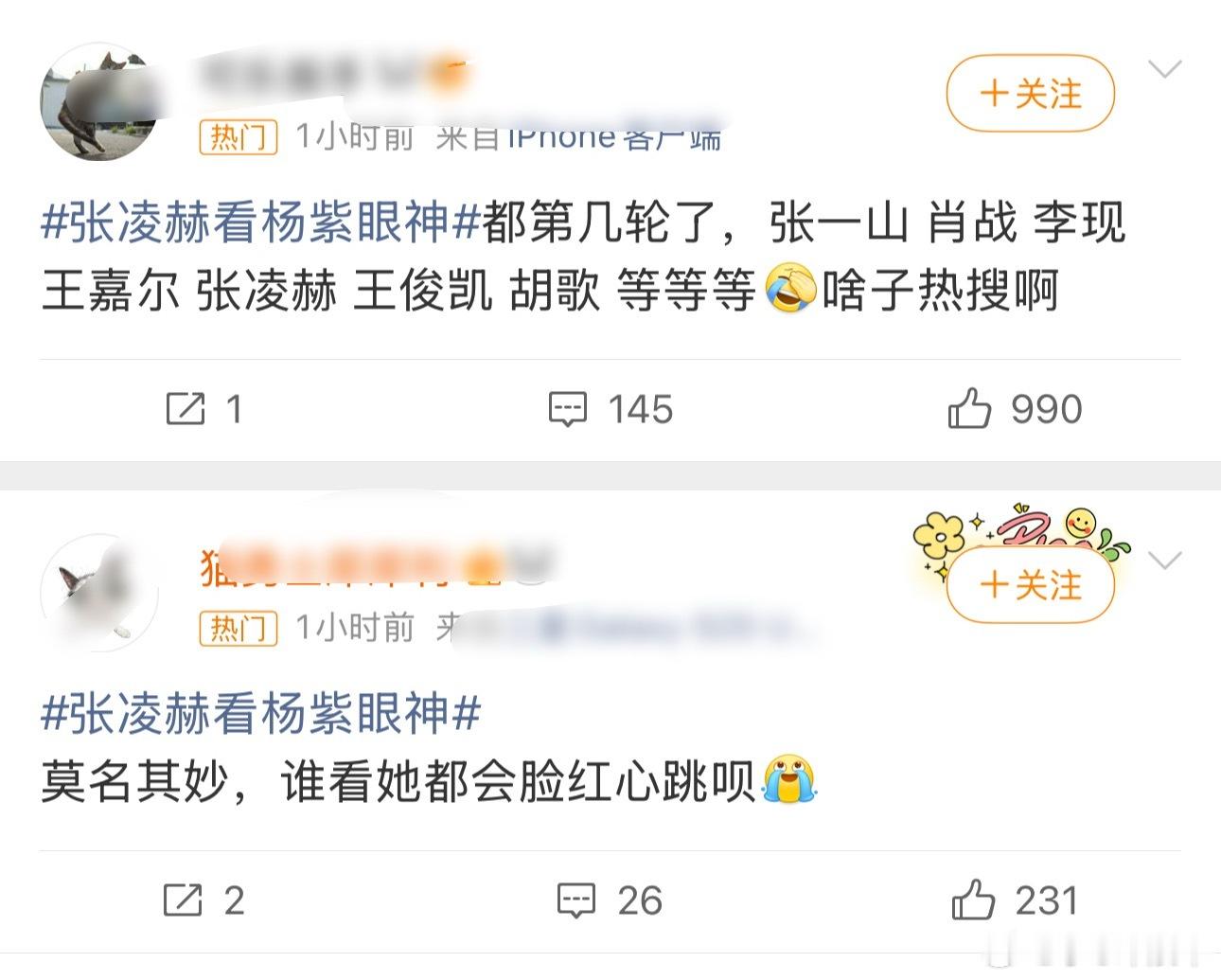 张凌赫看杨紫眼神啊哈哈哈😁一天一个男明星 轮岗！我真的笑了男明星们请自动闭眼吧