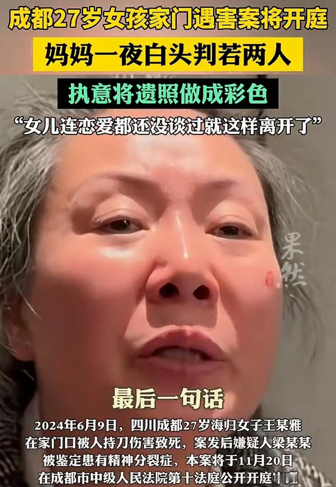 杀人者也是上过大学的，婚姻不幸福，后面被查出患有精神疾病，但是精神病不是免死金牌