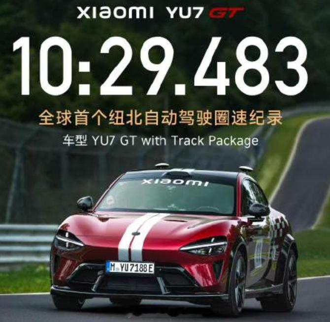 小米全球首家自动驾驶挑战纽北均速120码，那就是说最高速度或许突破了200码，不