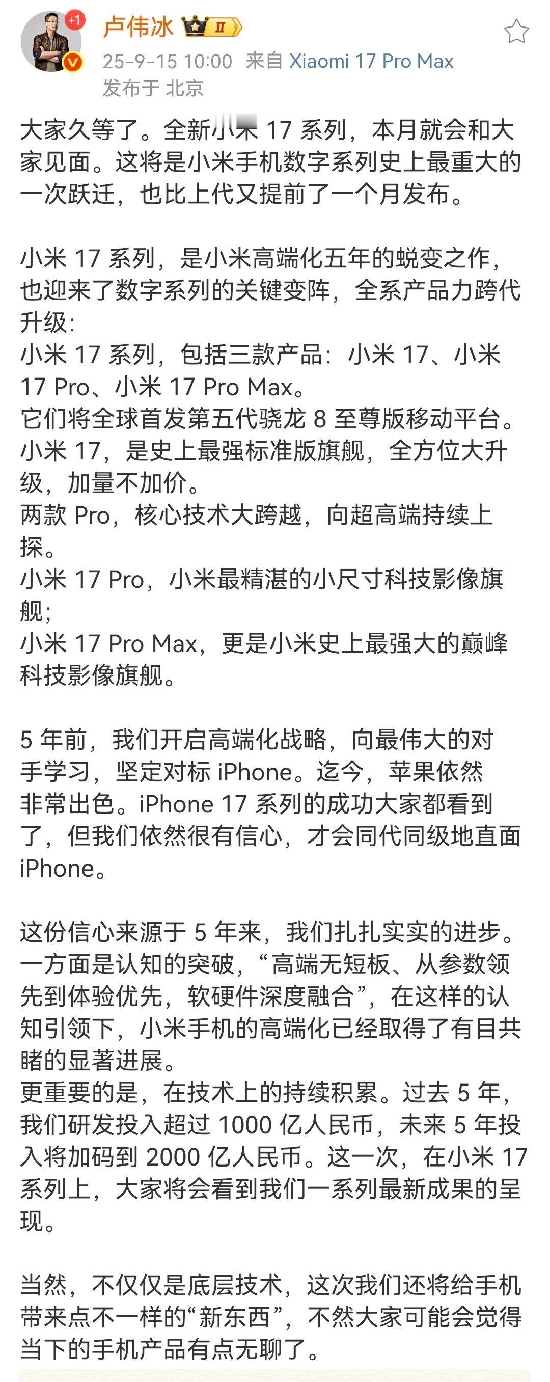 小米16改名小米17啥啥啥，直接跳过小米16这个名字了。。关键改名小米17/17